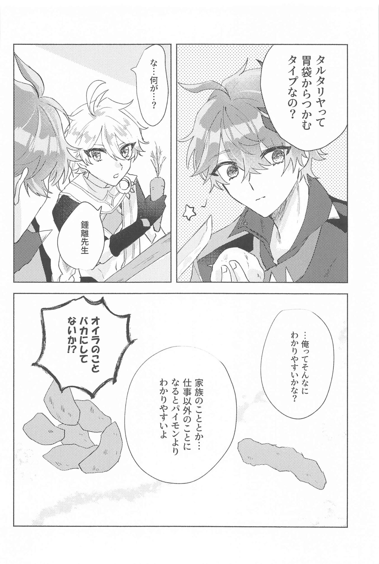 Iwanuga Hana Toha Iukedomo page 11 full