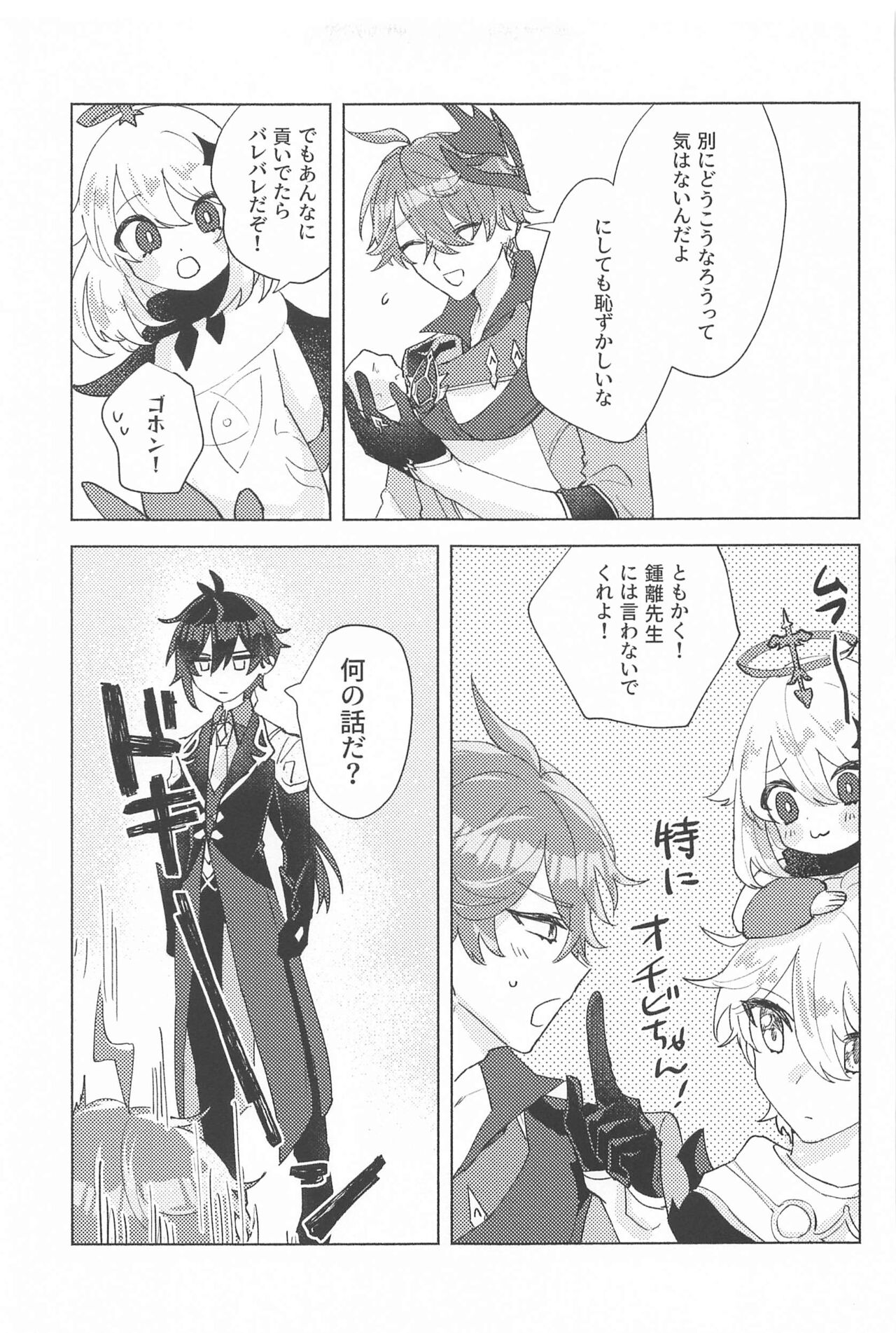 Iwanuga Hana Toha Iukedomo page 12 full