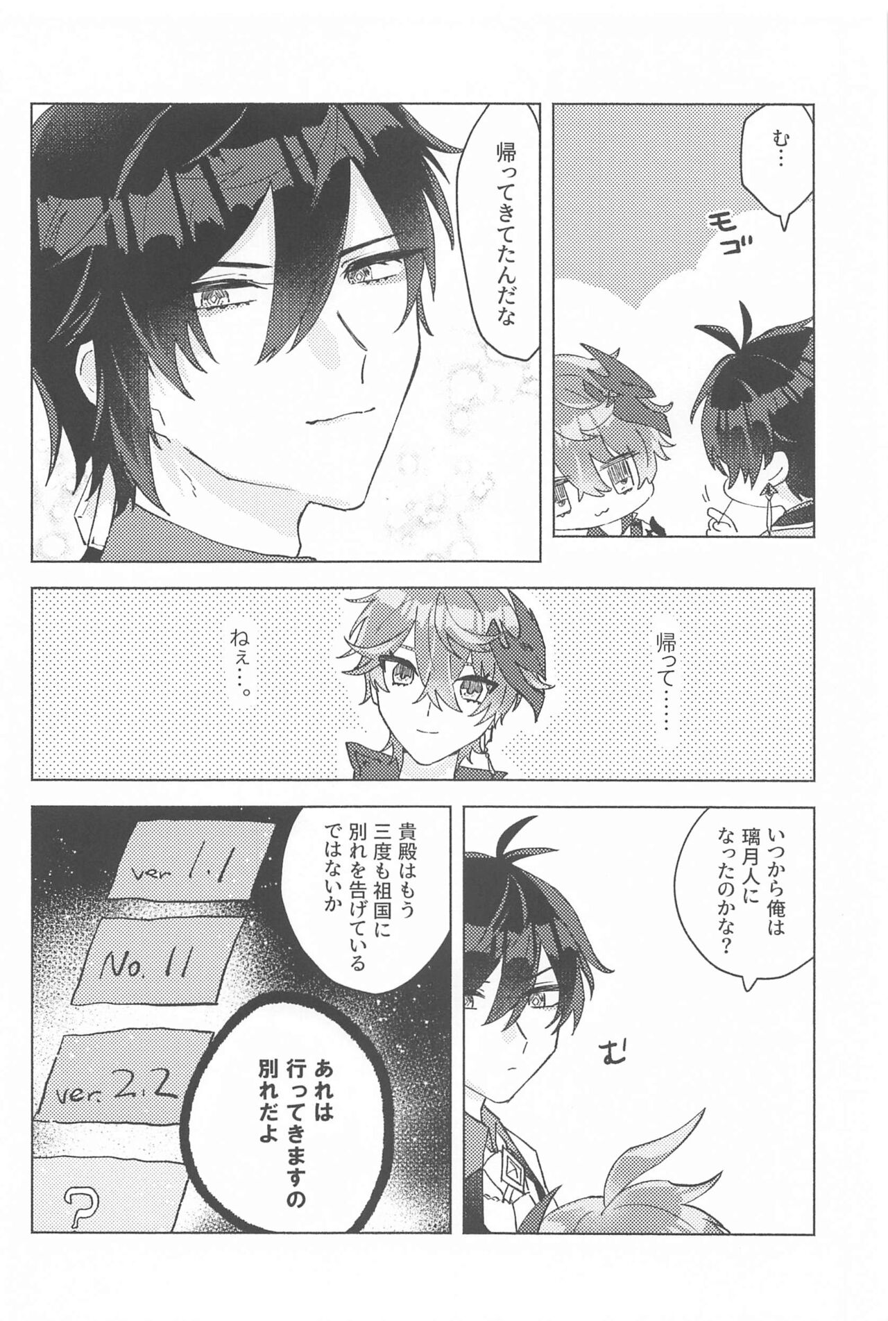 Iwanuga Hana Toha Iukedomo page 4 full