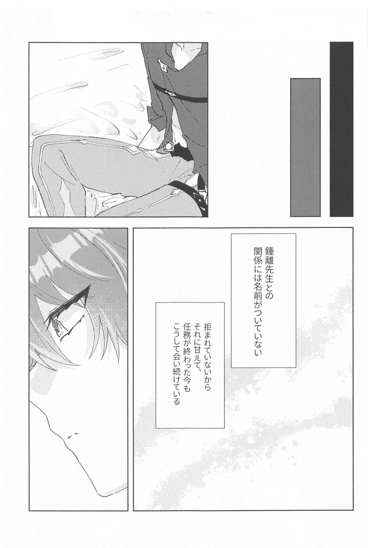 Iwanuga Hana Toha Iukedomo page 9 full