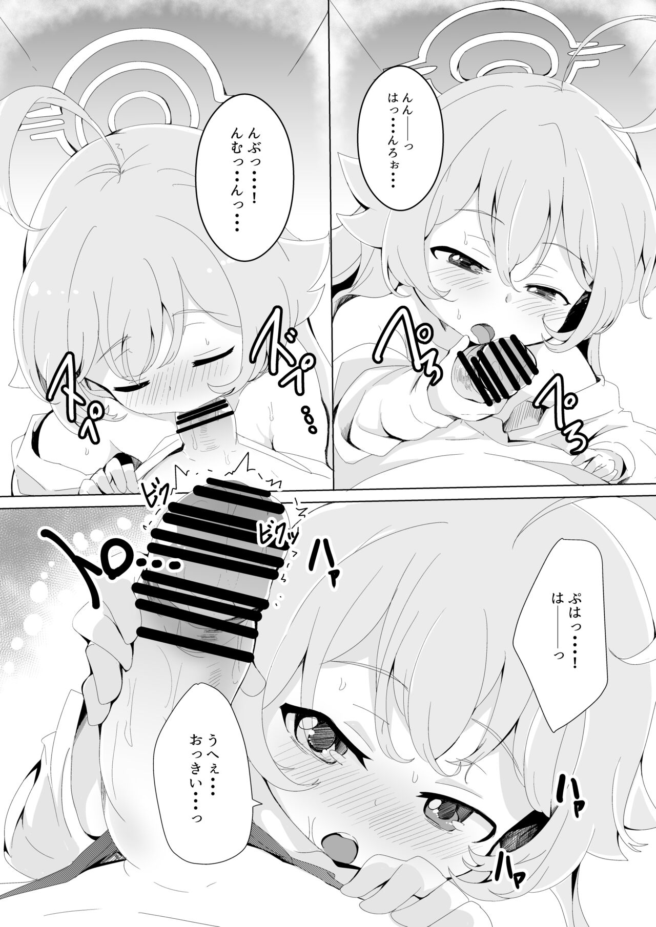 Oyasumi Panpan page 12 full