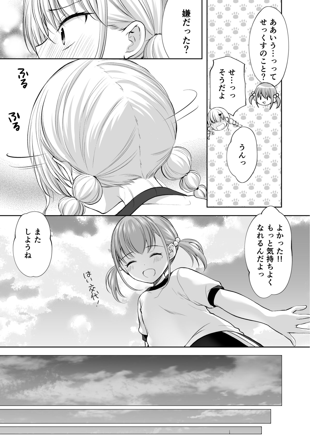 Ayamachi wa Himegoto no Hajimari 8 page 10 full