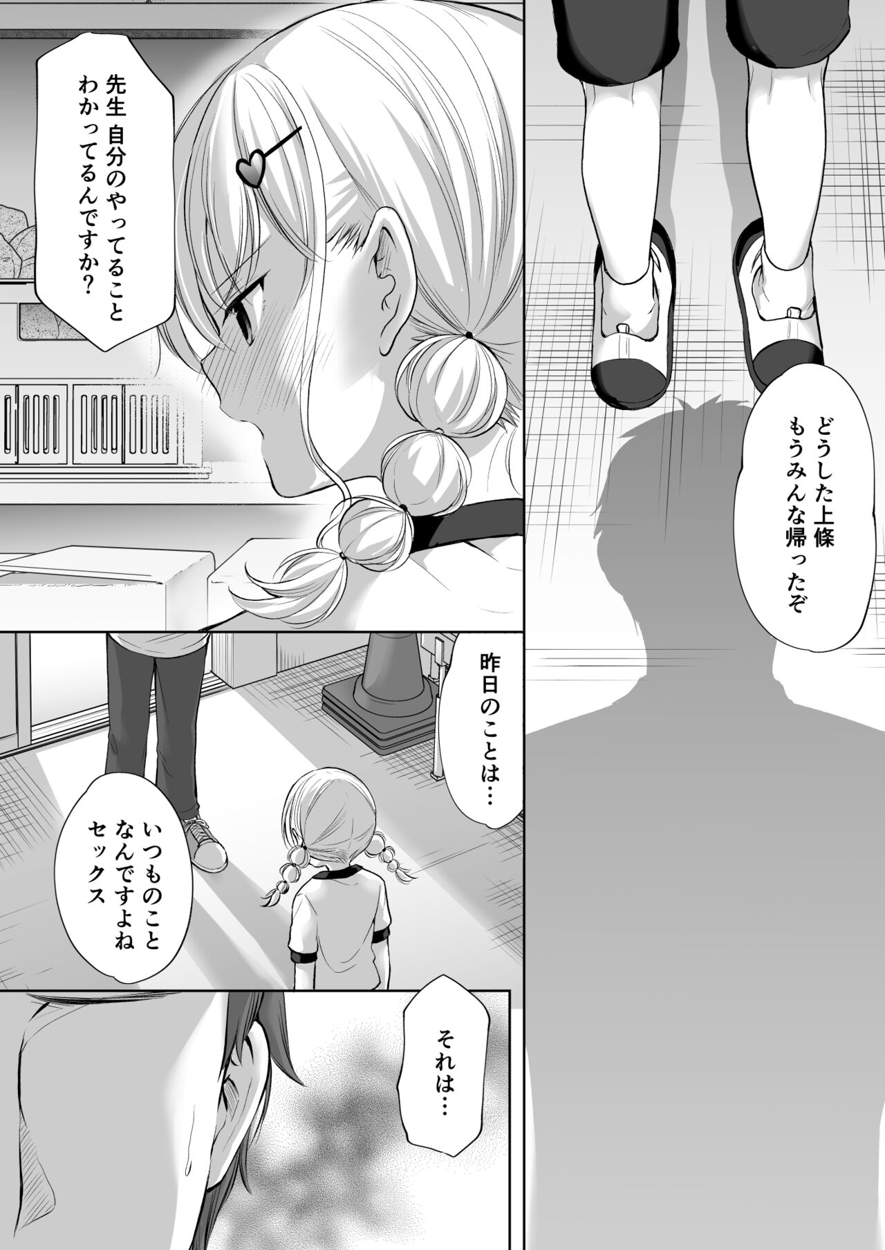 Ayamachi wa Himegoto no Hajimari 8 page 11 full