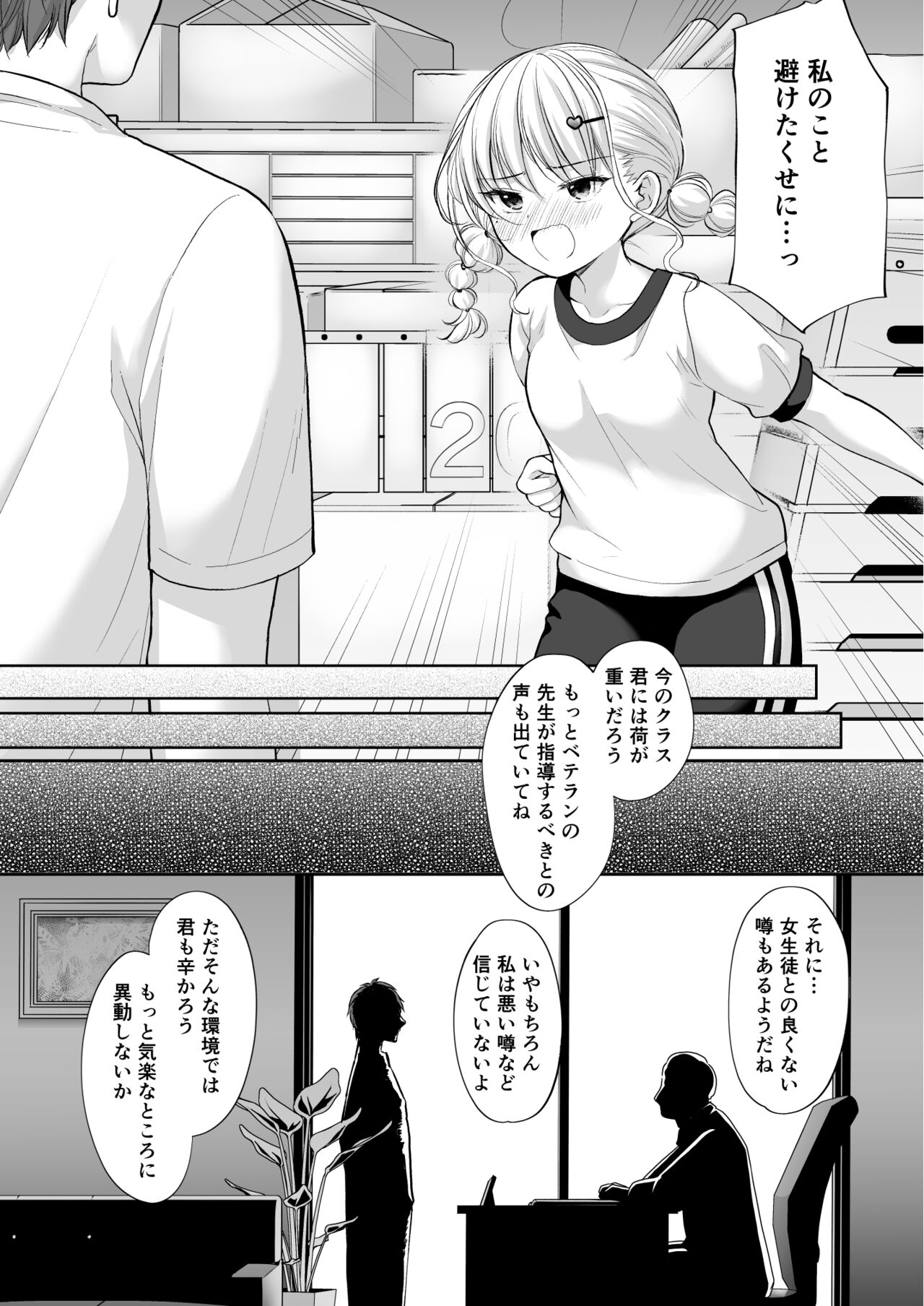 Ayamachi wa Himegoto no Hajimari 8 page 12 full