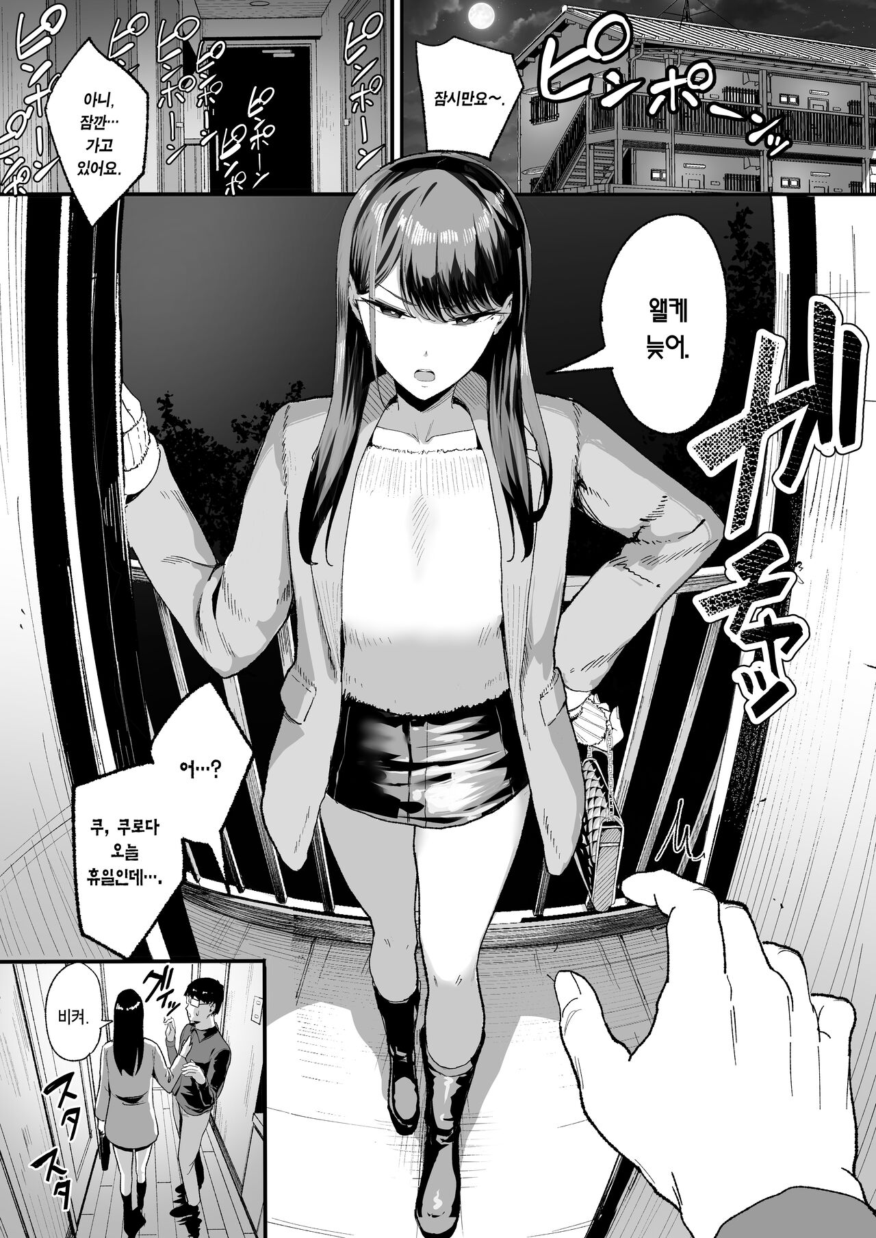 Iribitari Gal ni Manko Tsukawasete Morau Hanashi 2 | 눌러앉은 갸루가 보지 쓰게 해주는 이야기2 page 3 full