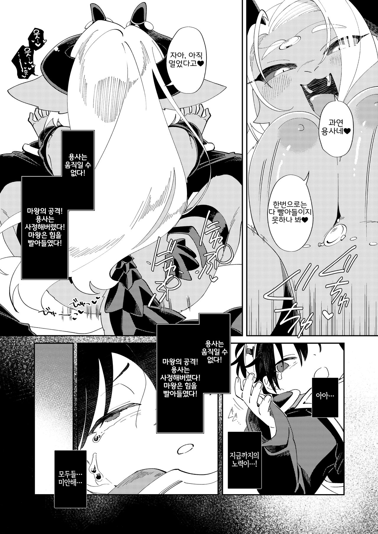 Muteki no Maou dakara Yuusha kara Chikara wo Suitotte Kainarasu page 12 full