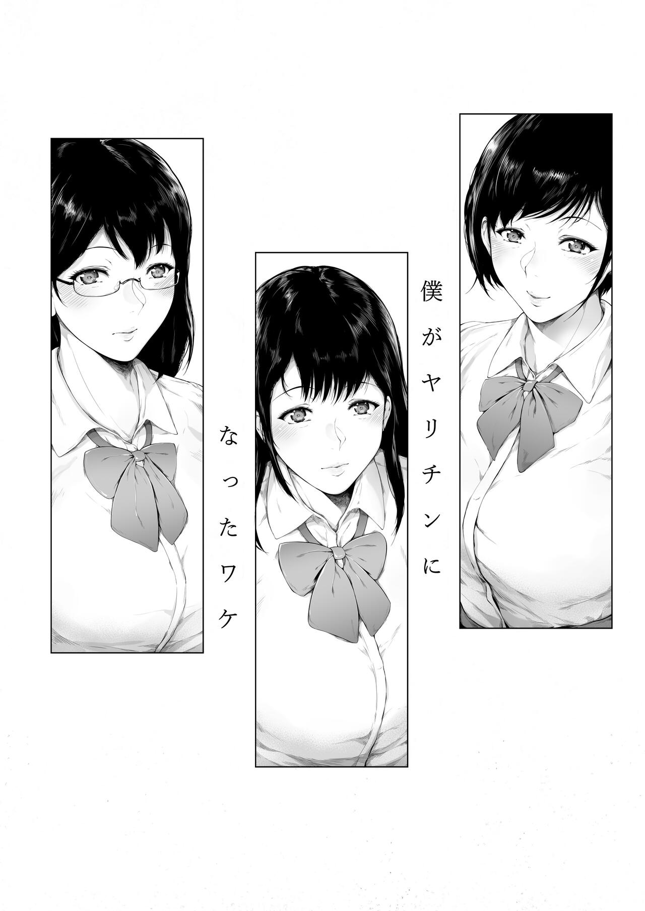 Boku ga Yarichin ni Natta Wake page 3 full