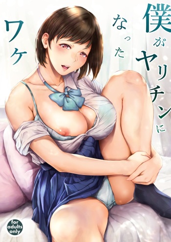 [Yorunobando (Mayonaka Taroupho)] Boku ga Yarichin ni Natta Wake [English] [Tomoshibi+SquigglesJP] [Digital] cover