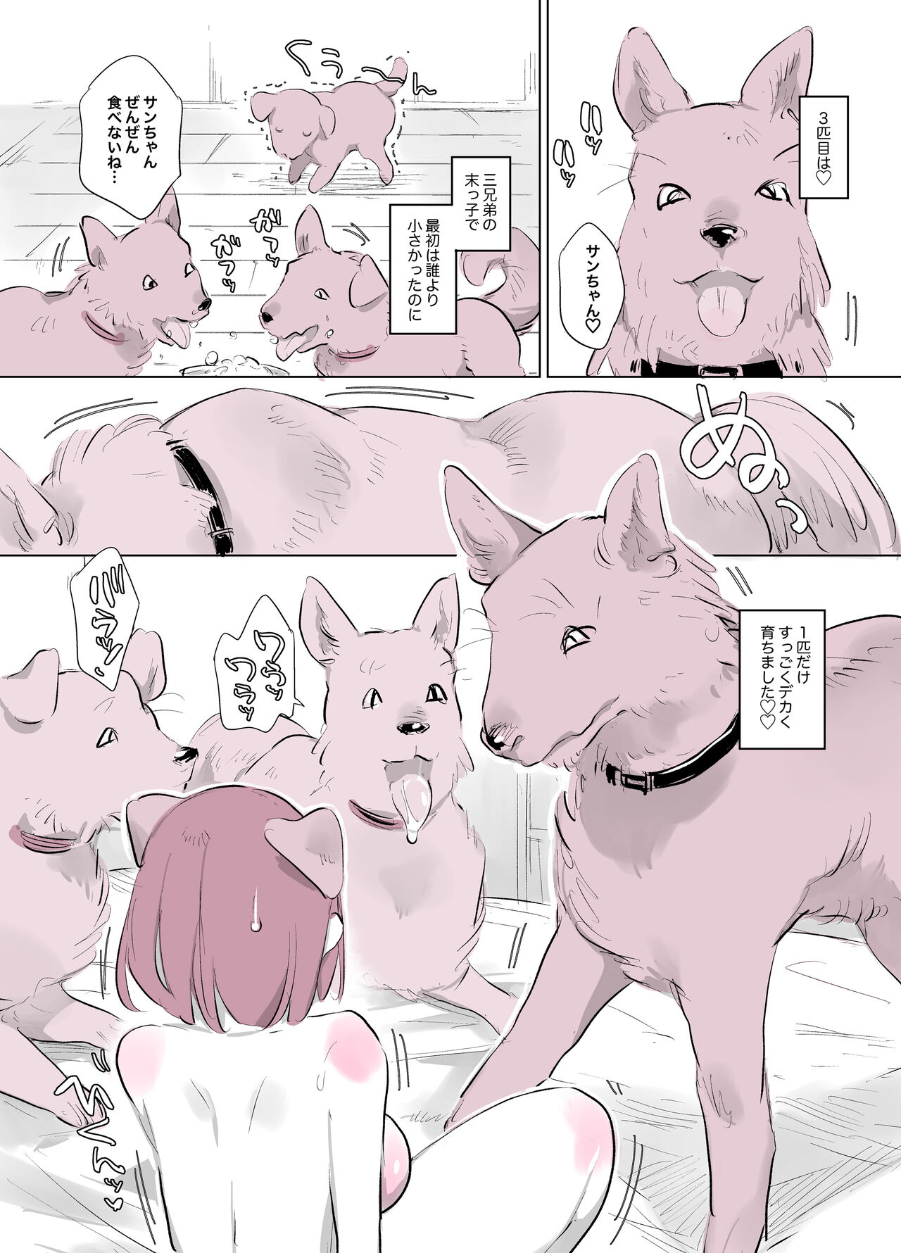 Inukan Nikki 7 page 12 full