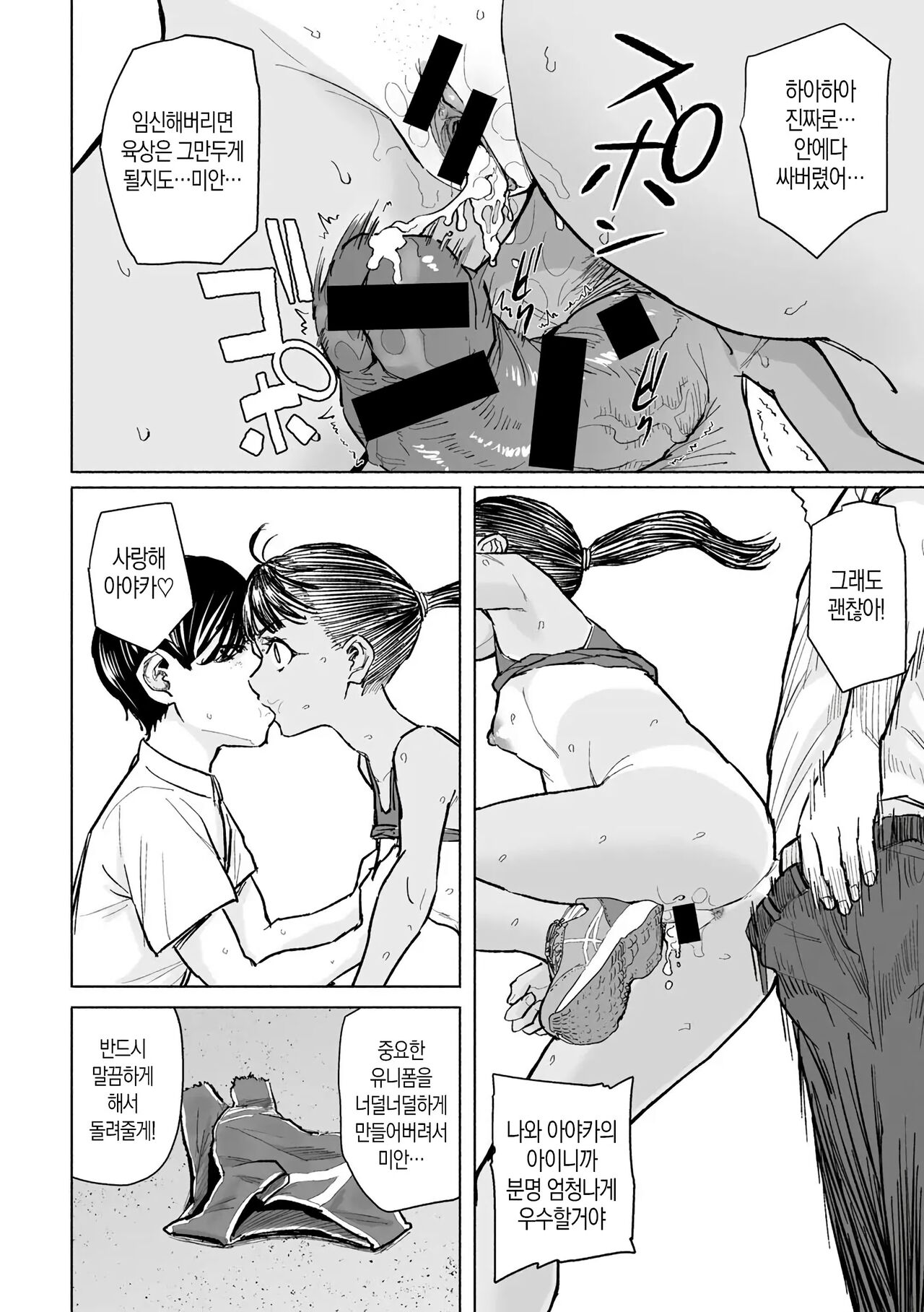 너와 접촉할 수 있는 시간 page 12 full