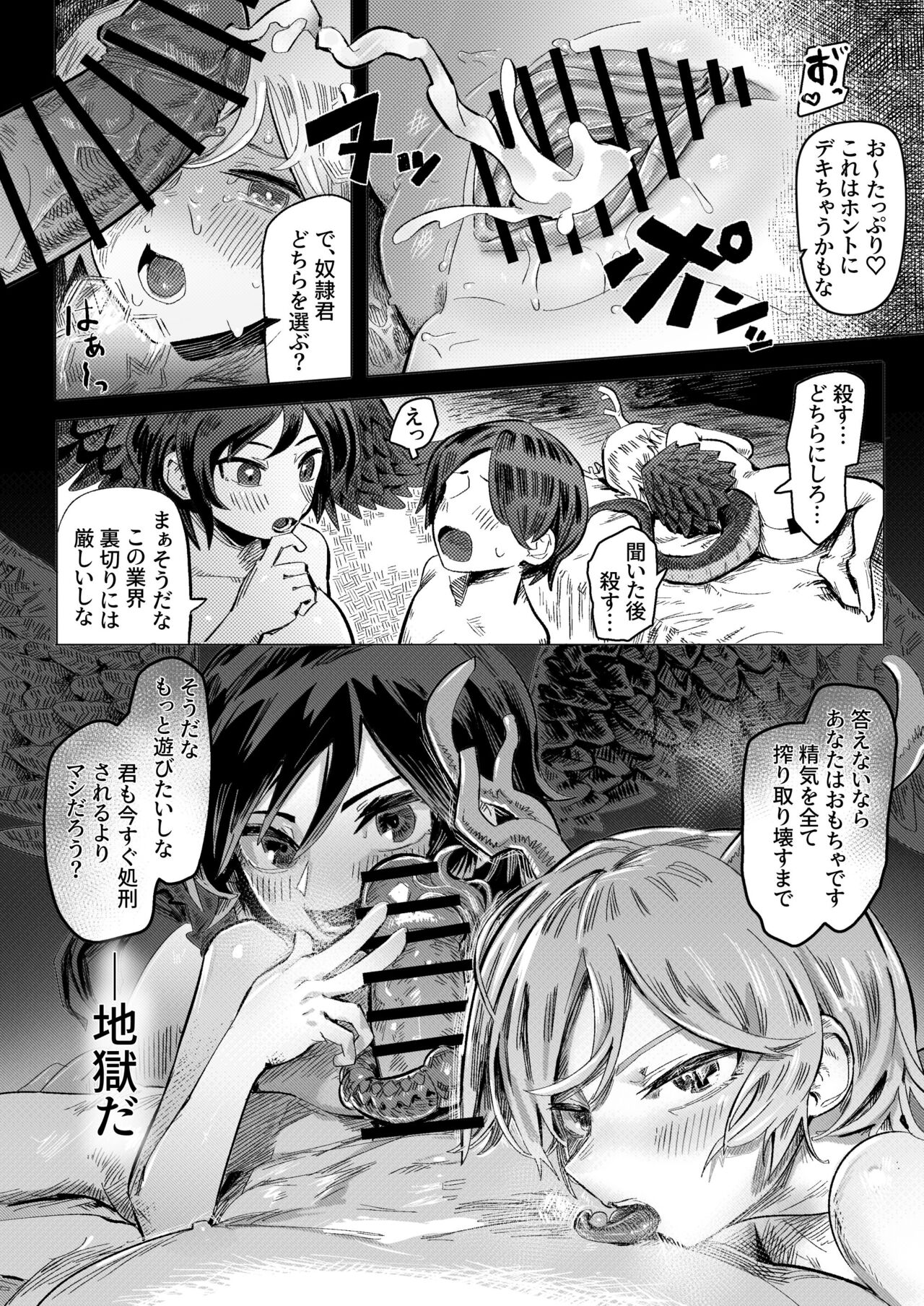 Sandwiched between Saki and Yachi page 12 full
