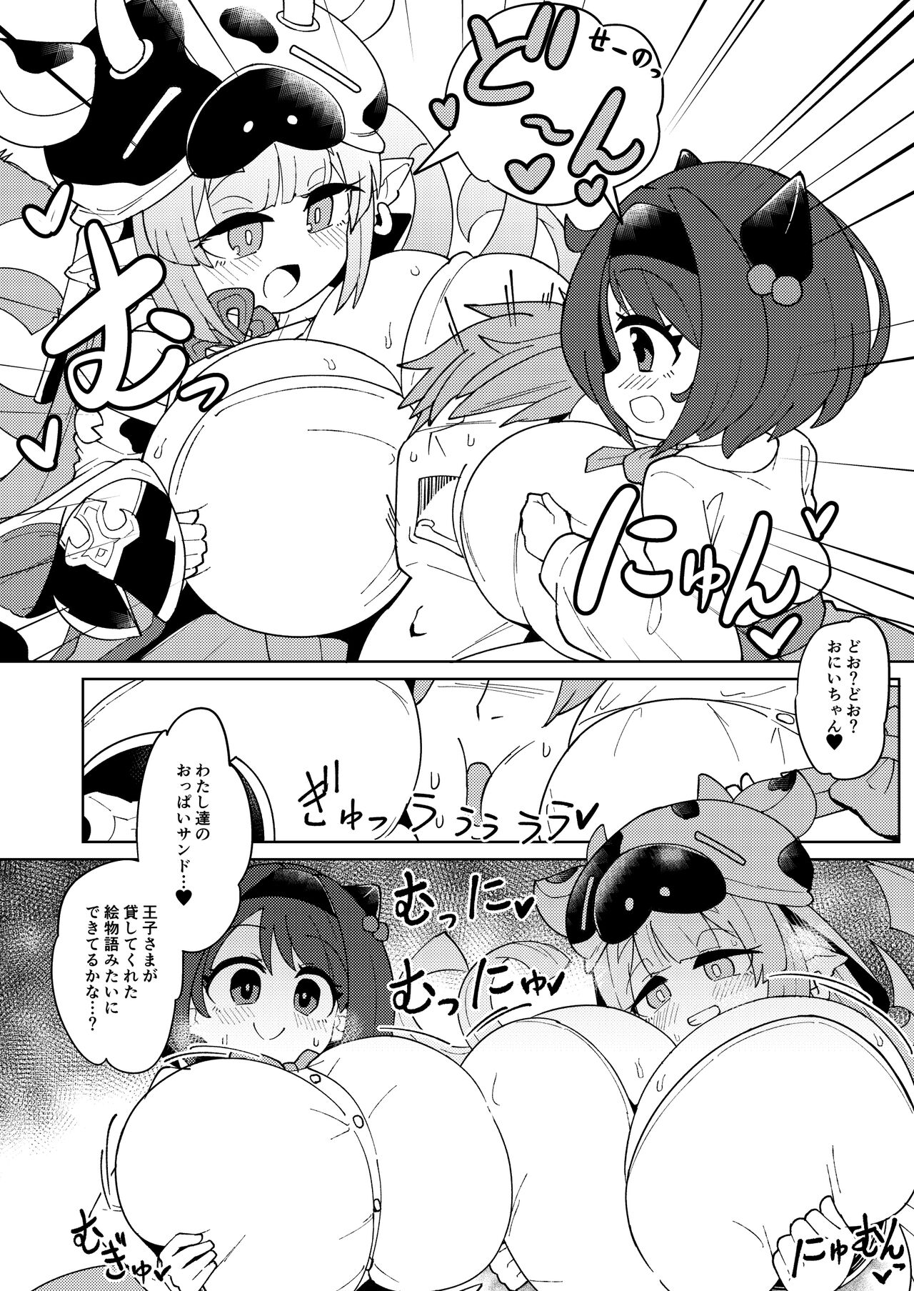 Catura to Yaia ni Hasamaretai. page 3 full