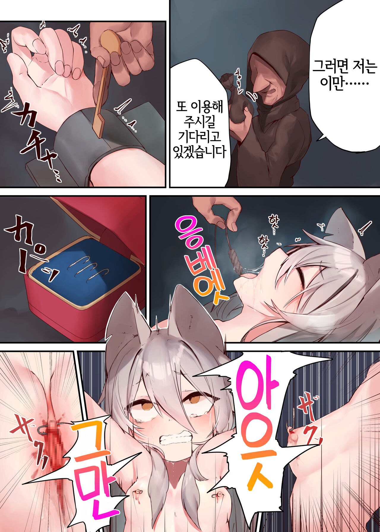 Ningen-sama no Omocha 2 | 인간님의 장난감2 page 11 full