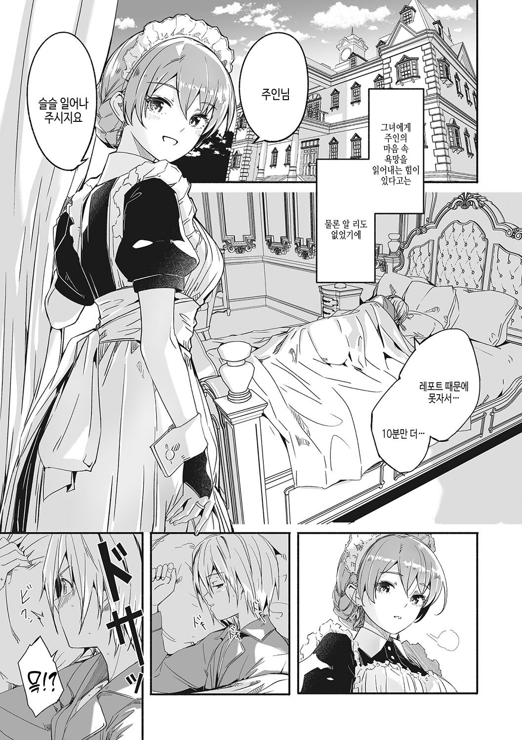 Reika wa Karei na Boku no Joou - Reika is a my splendid Queen | 레이카는 화려한 나의 여왕 page 10 full