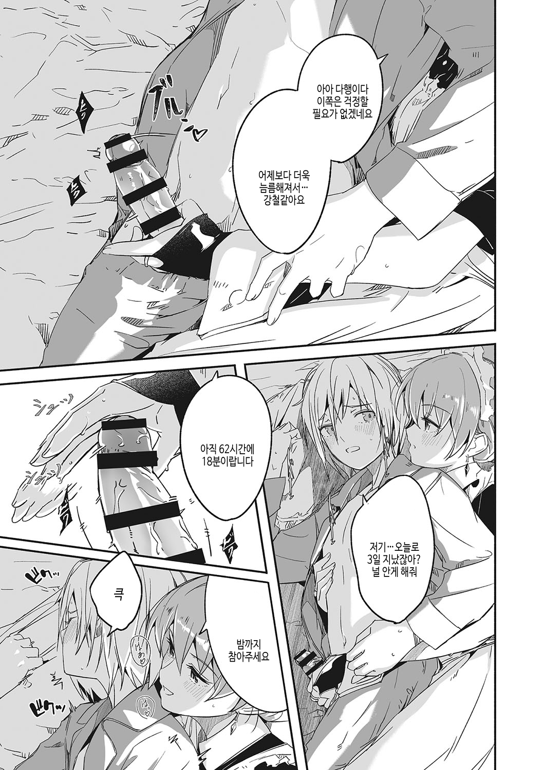 Reika wa Karei na Boku no Joou - Reika is a my splendid Queen | 레이카는 화려한 나의 여왕 page 12 full