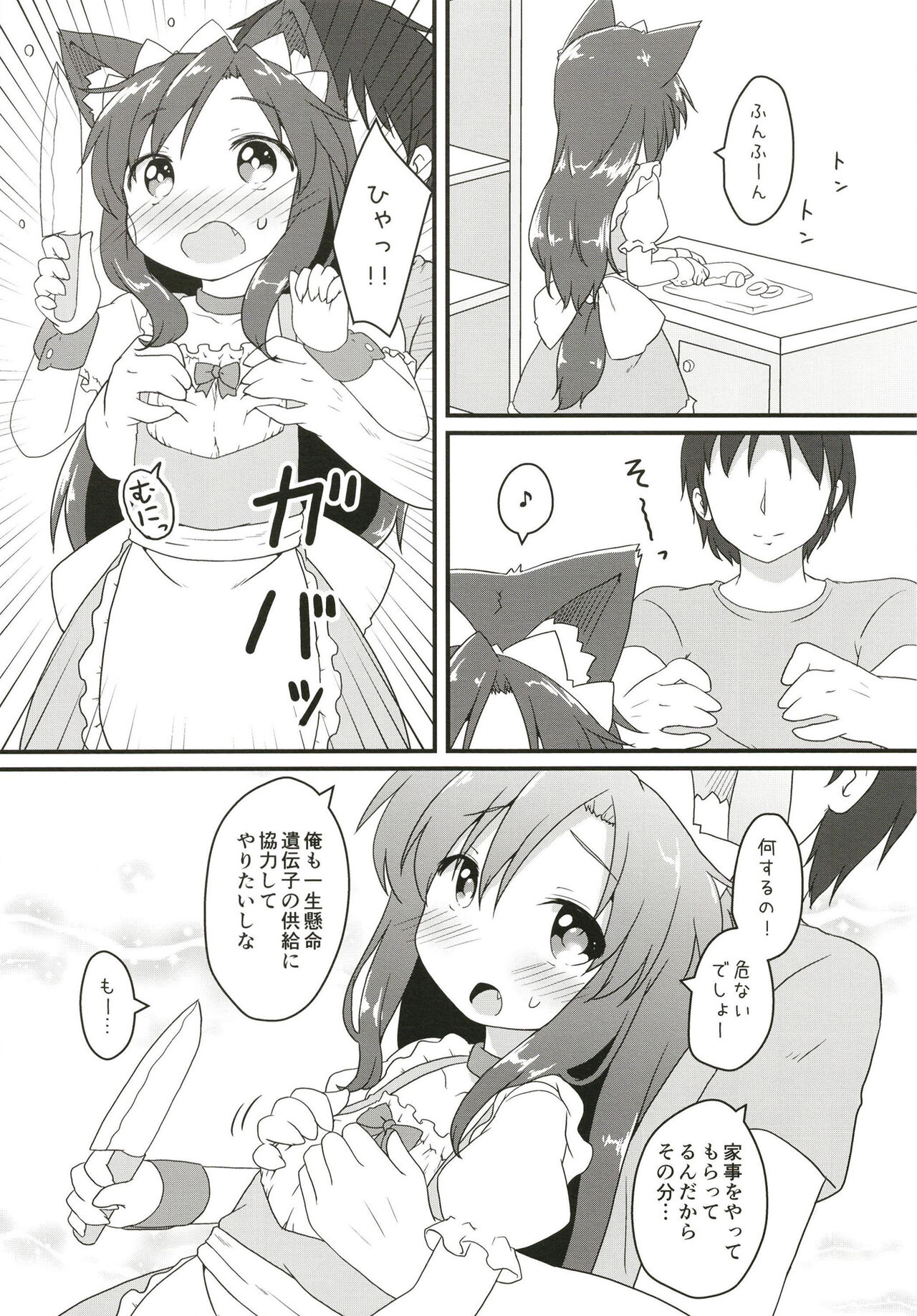Maid in Wolf page 10 full