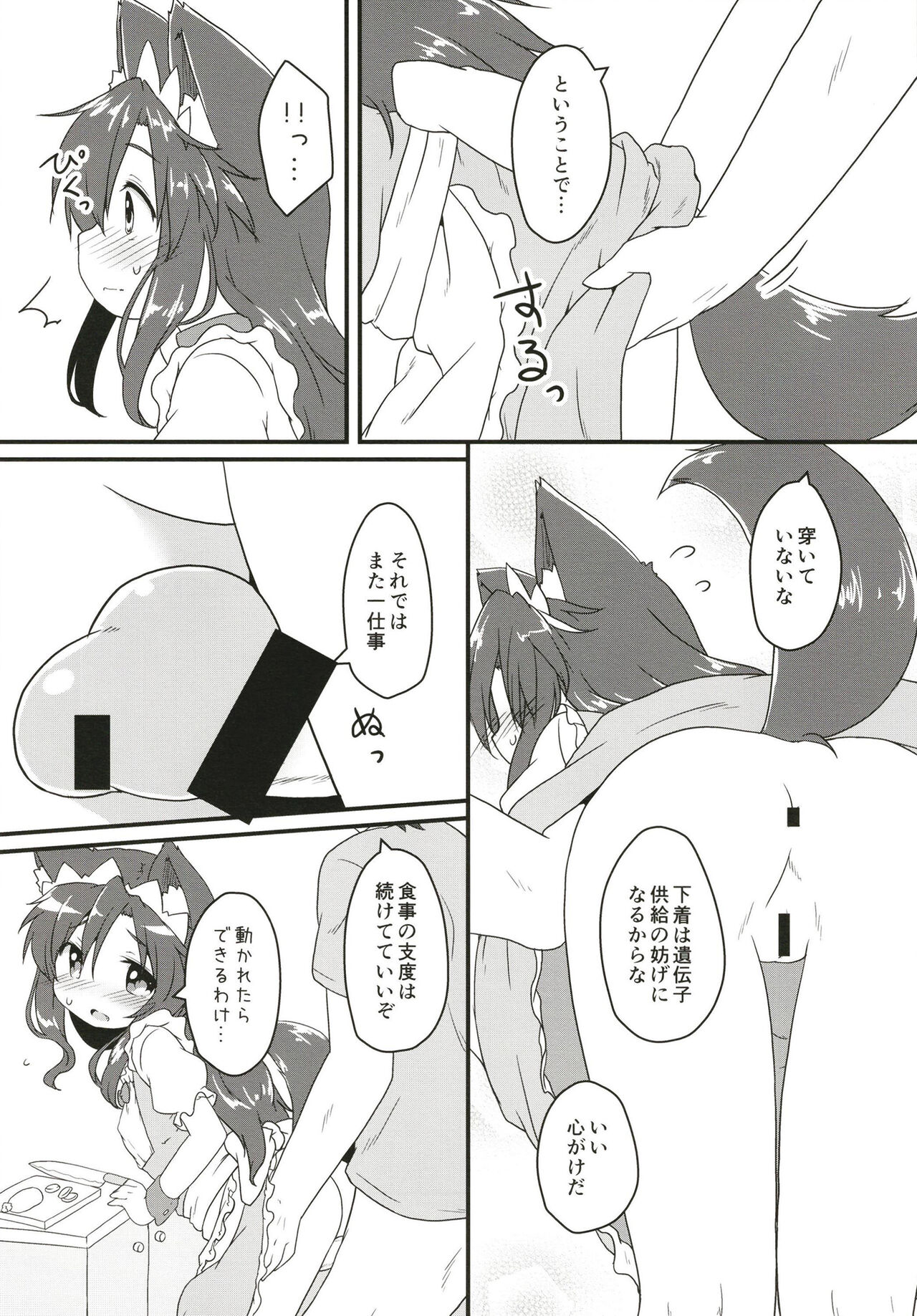 Maid in Wolf page 11 full