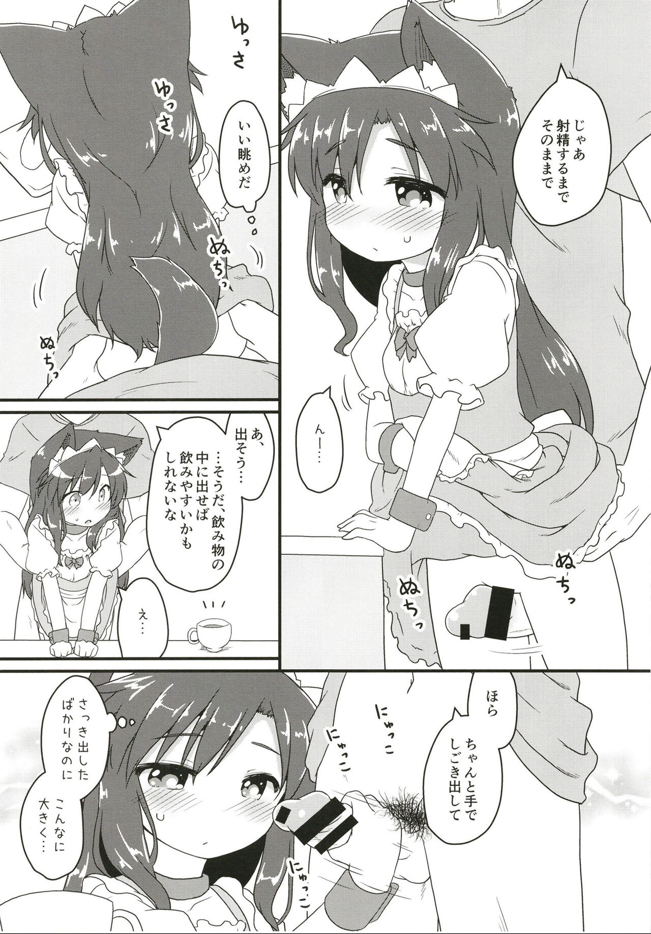 Maid in Wolf page 12 full