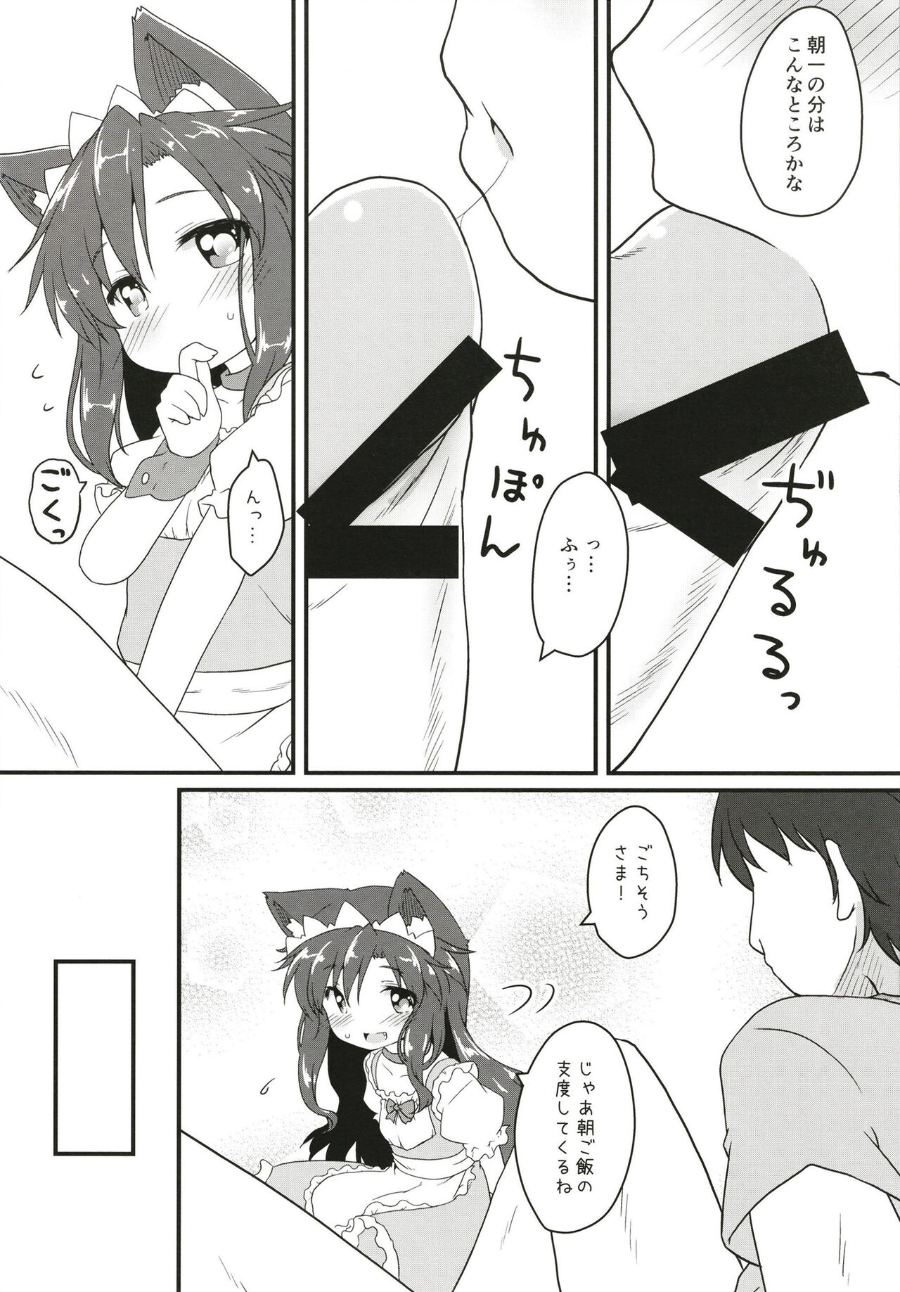 Maid in Wolf page 9 full