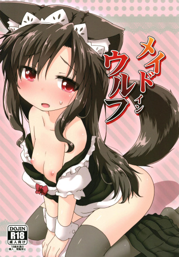 [Gainamon (Natsu no Koucha)] Maid in Wolf (Touhou Project) [Digital] cover