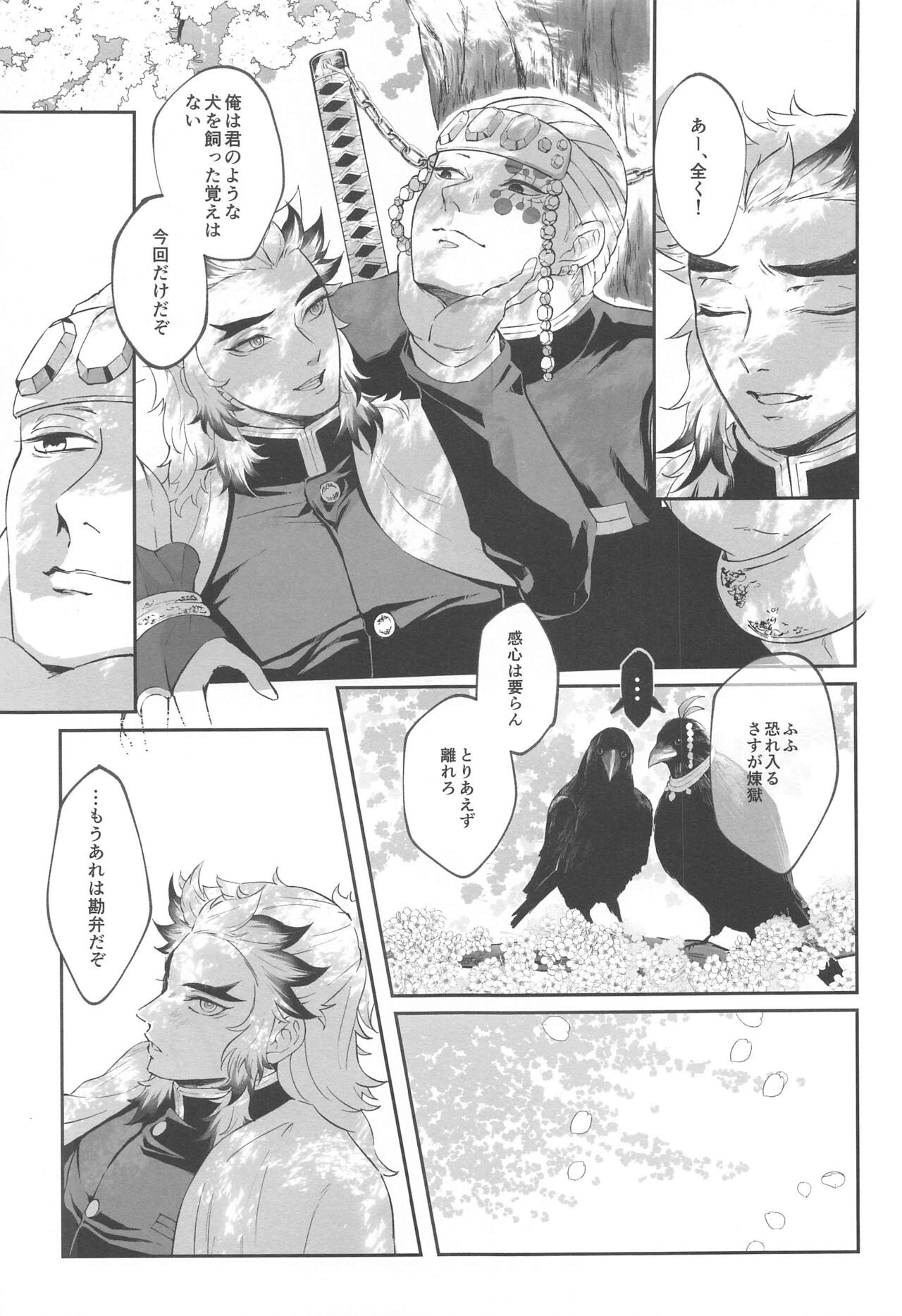 sakuranoshitanihatehanai jo page 8 full