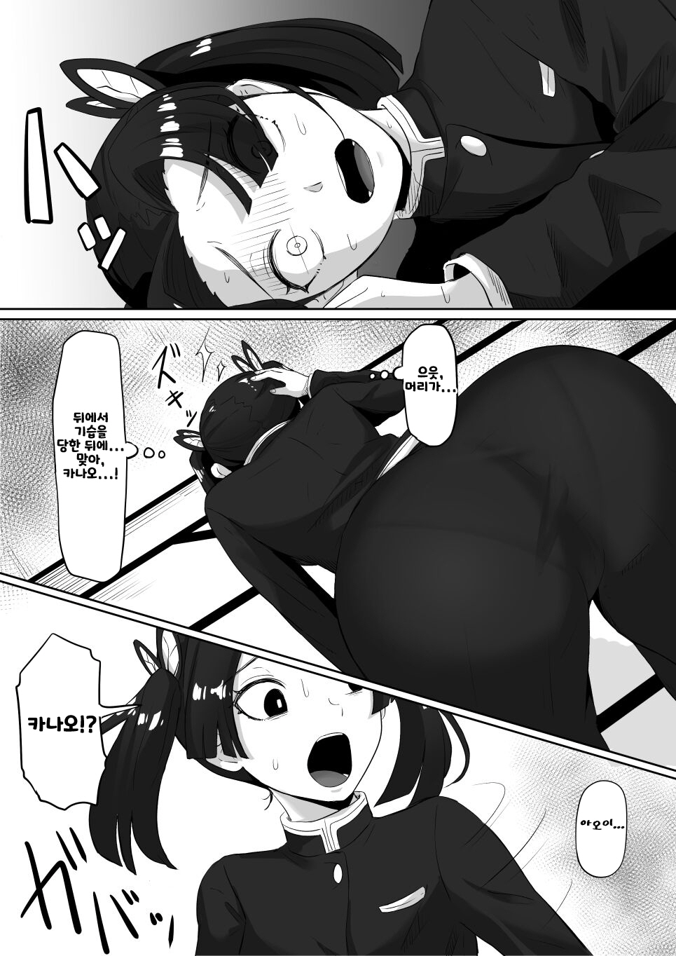 Kanao to Aoi Hen page 8 full