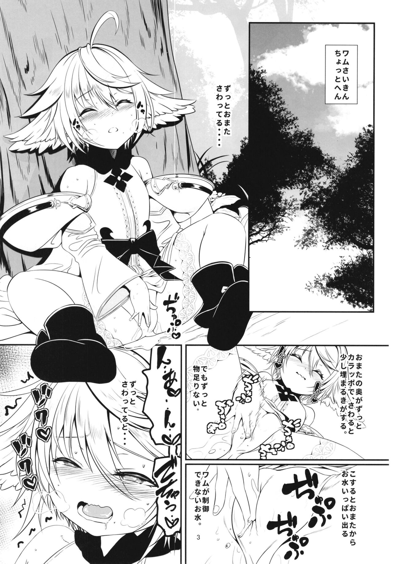 Wamu Wa O Mata Ga Suitanode page 3 full