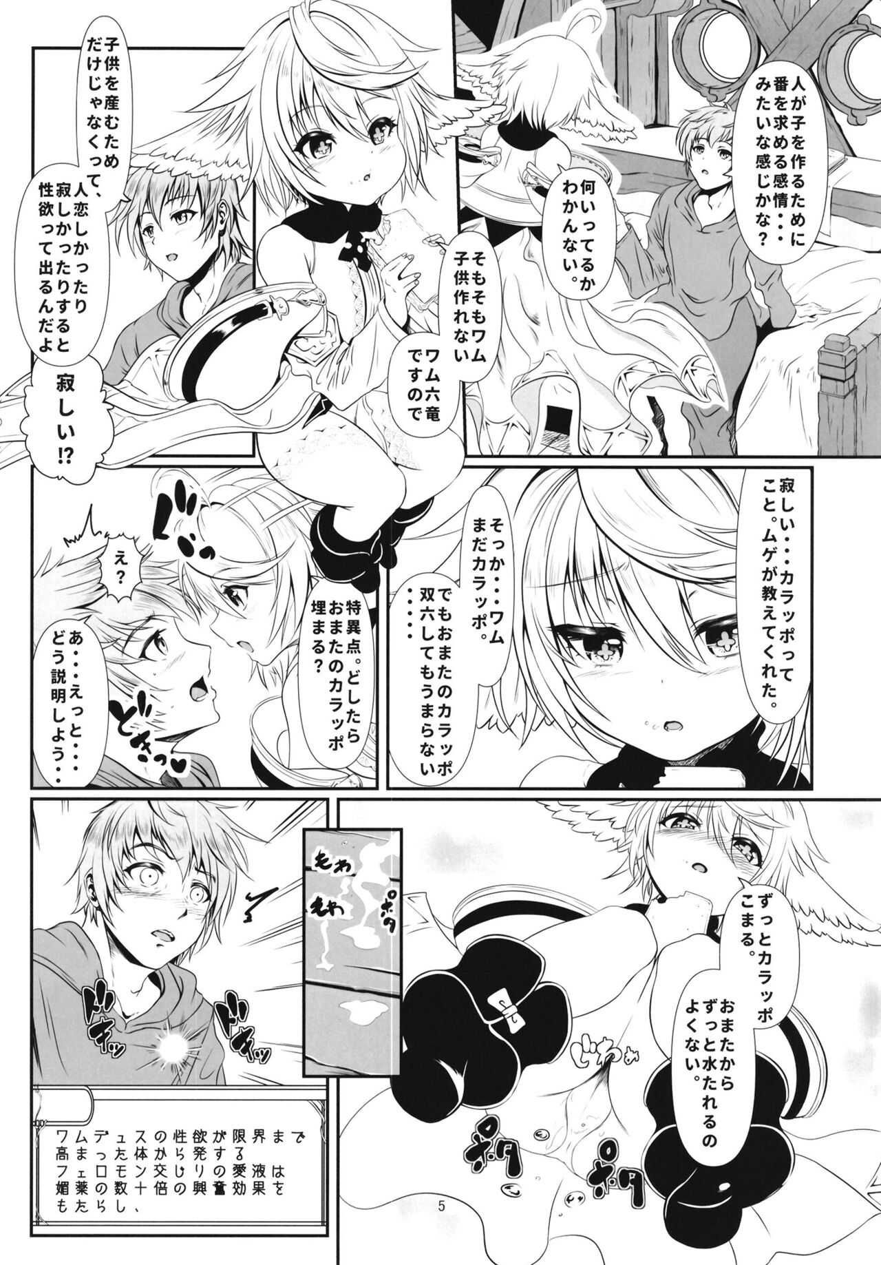 Wamu Wa O Mata Ga Suitanode page 5 full
