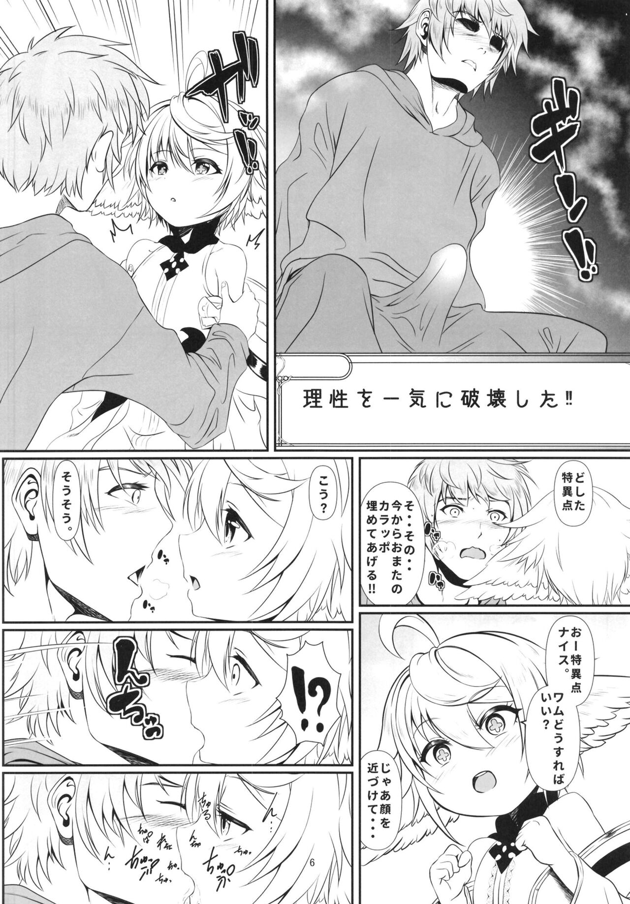 Wamu Wa O Mata Ga Suitanode page 6 full