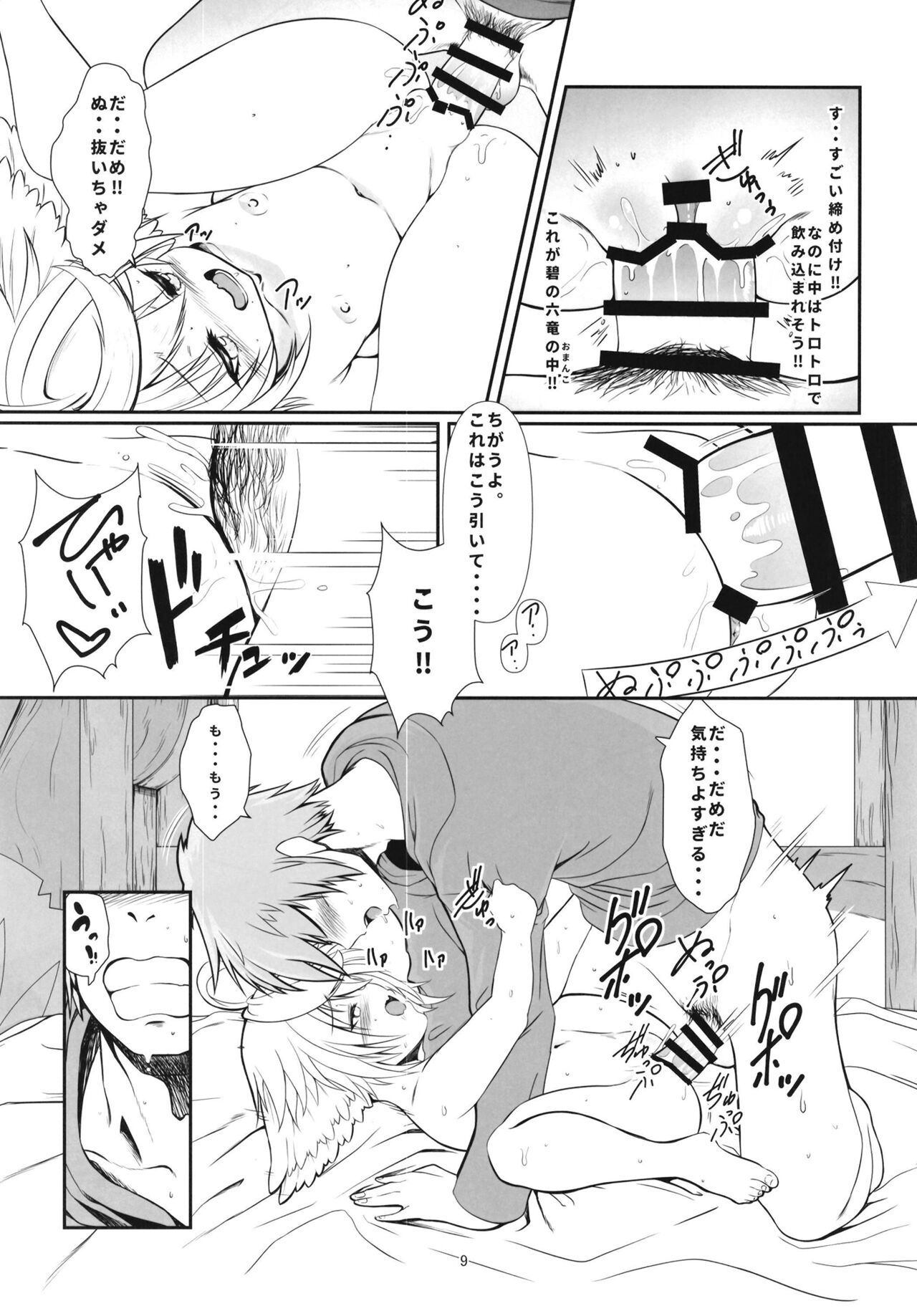 Wamu Wa O Mata Ga Suitanode page 9 full