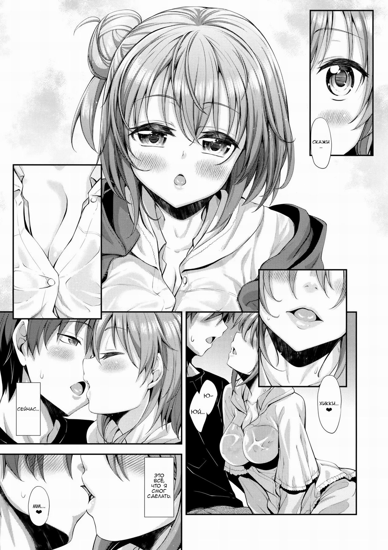 LOVE STORY #01 | История любви #01 page 10 full
