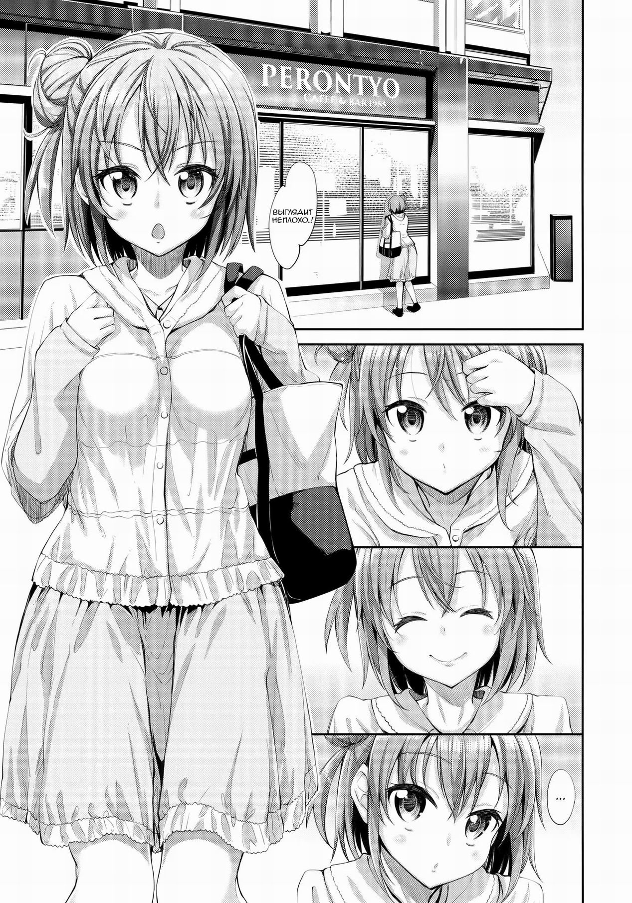 LOVE STORY #01 | История любви #01 page 4 full