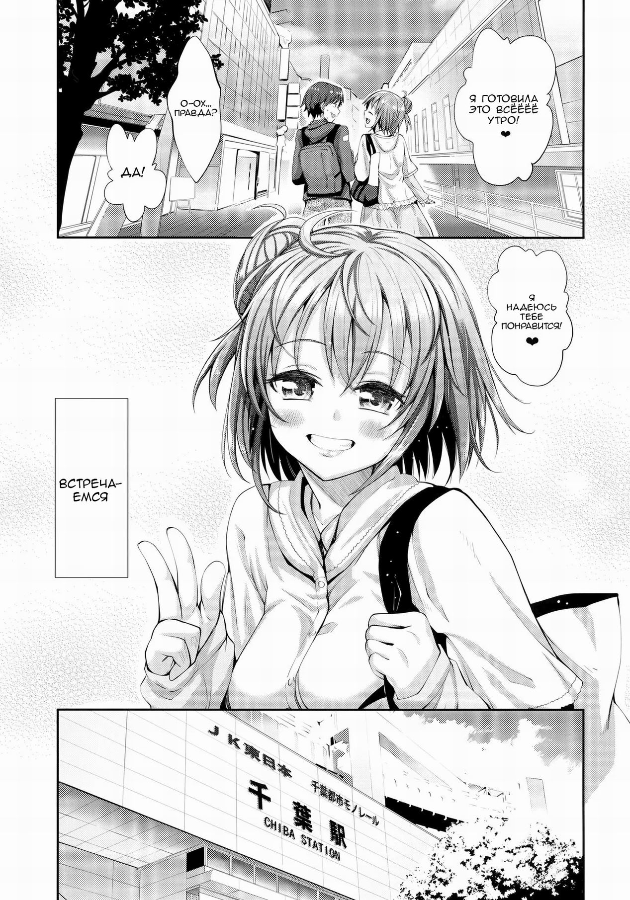 LOVE STORY #01 | История любви #01 page 6 full