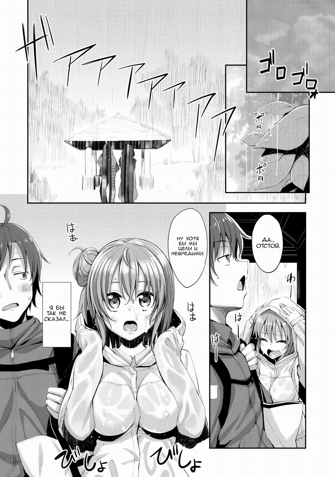 LOVE STORY #01 | История любви #01 page 7 full