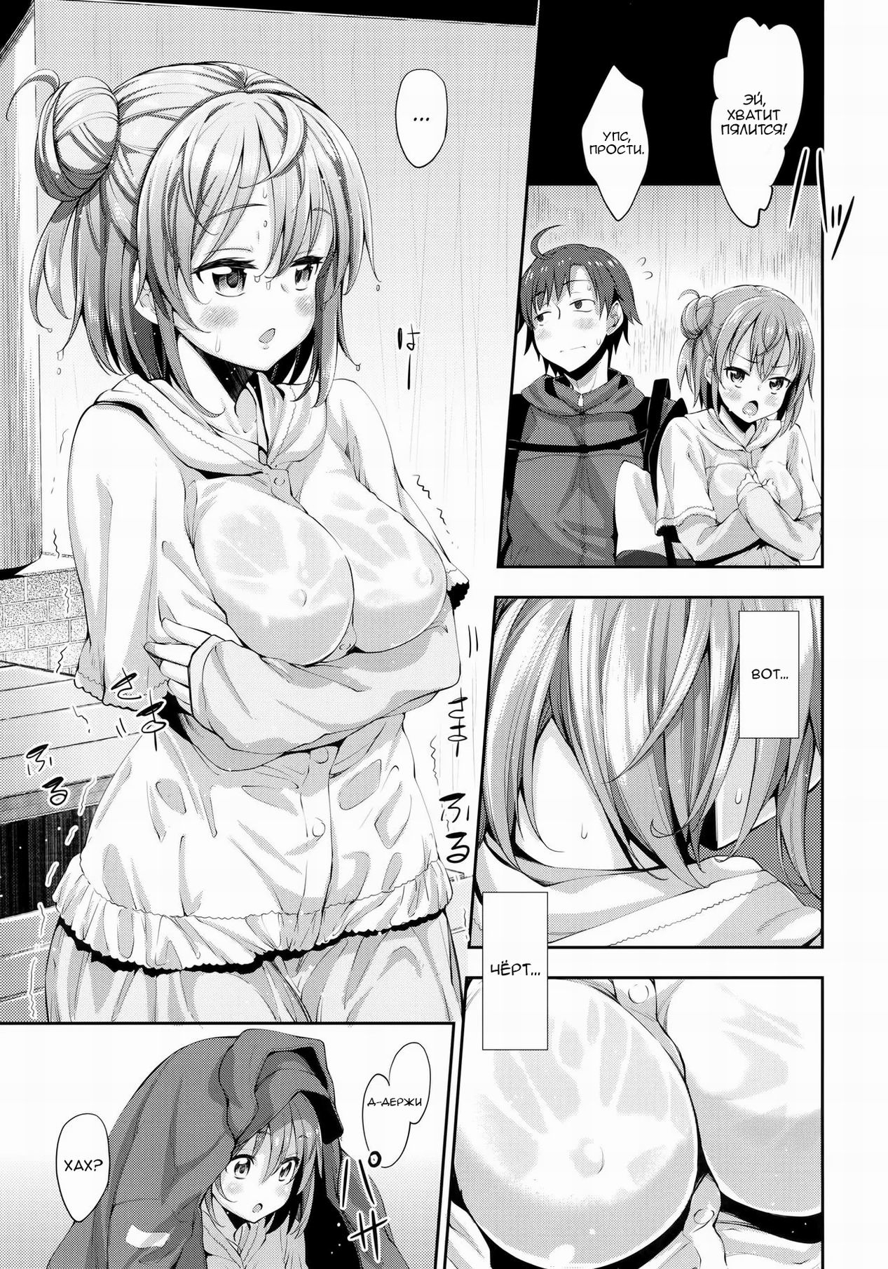 LOVE STORY #01 | История любви #01 page 8 full