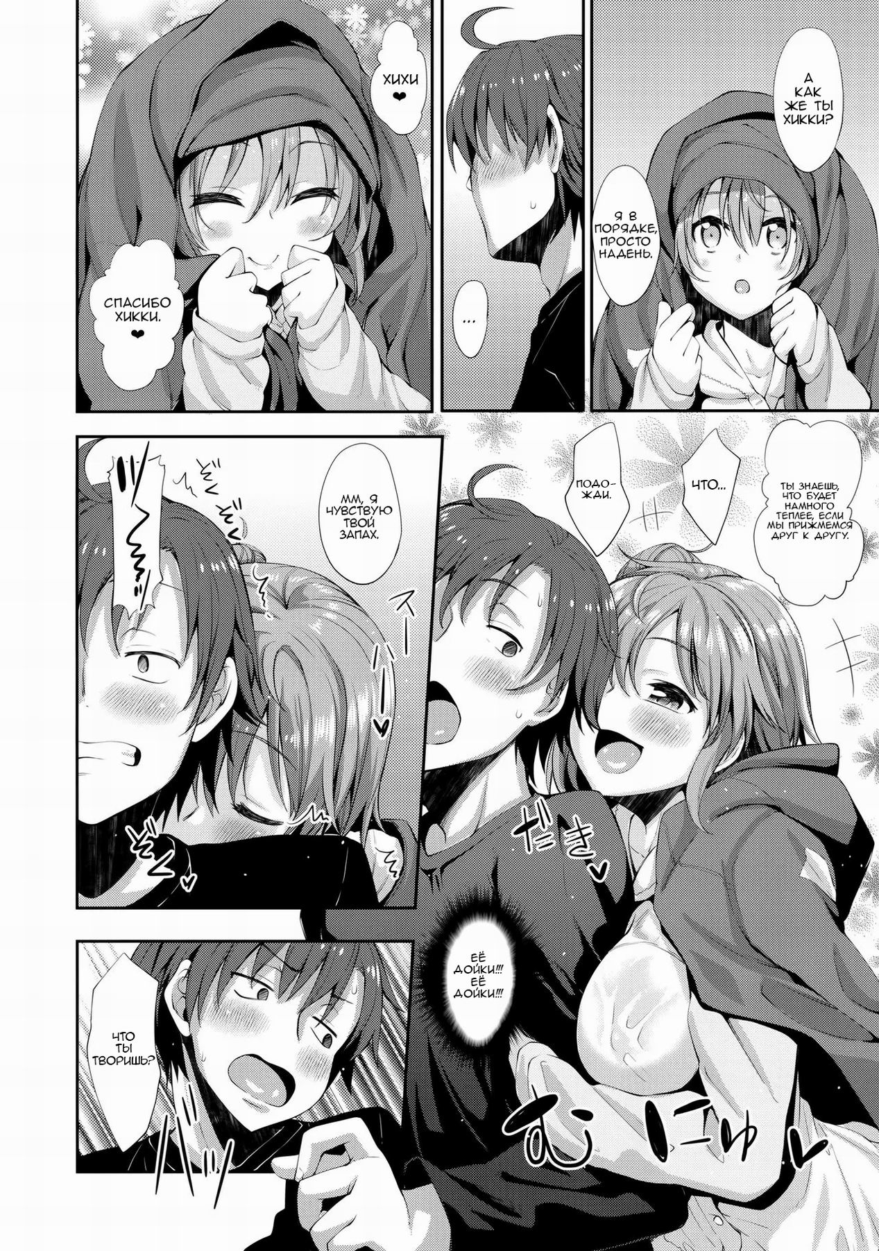 LOVE STORY #01 | История любви #01 page 9 full