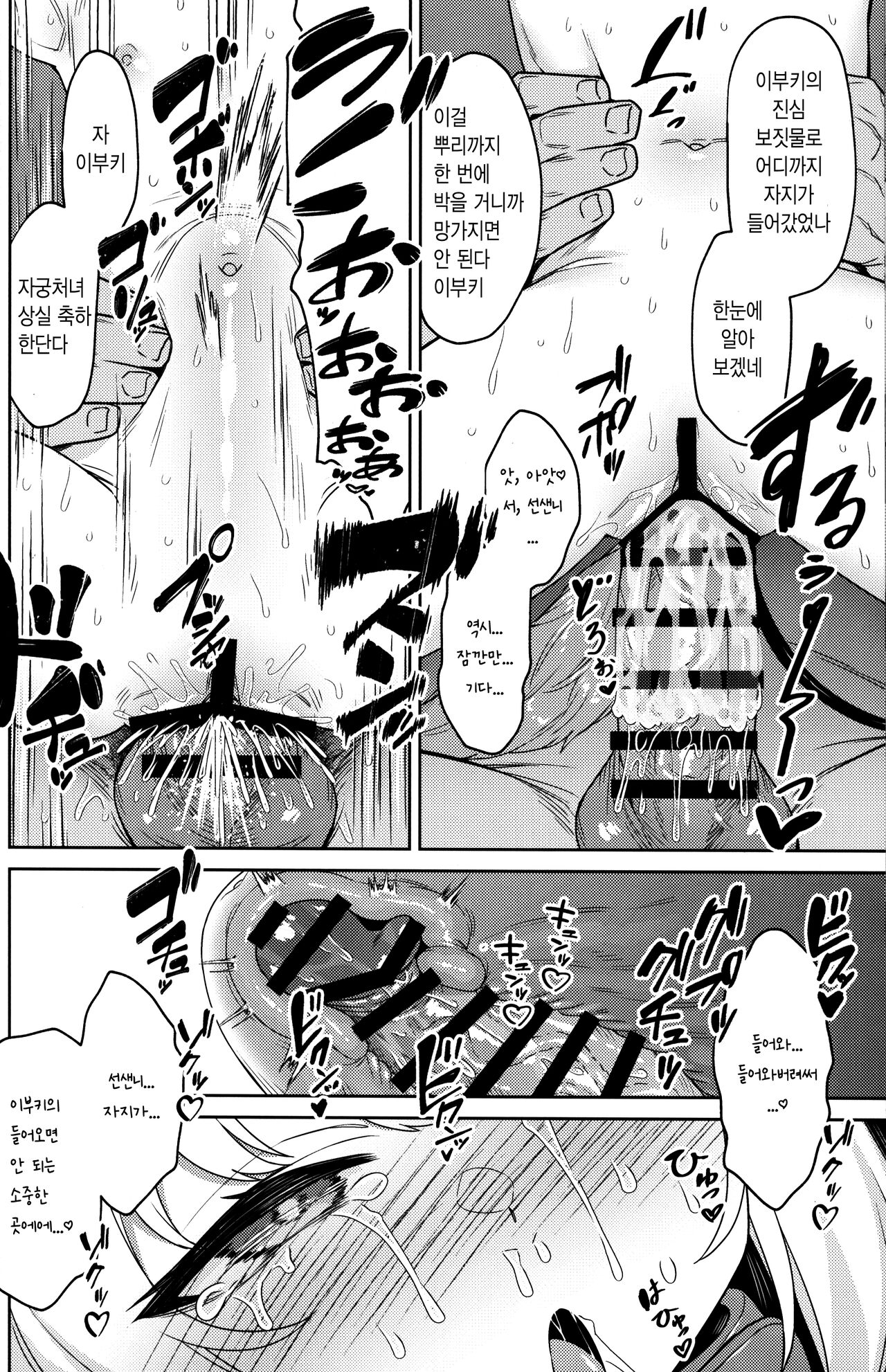 Ibuki to Nani Shite Asobokka | 이부키랑 뭐하고 놀아야할까 page 11 full