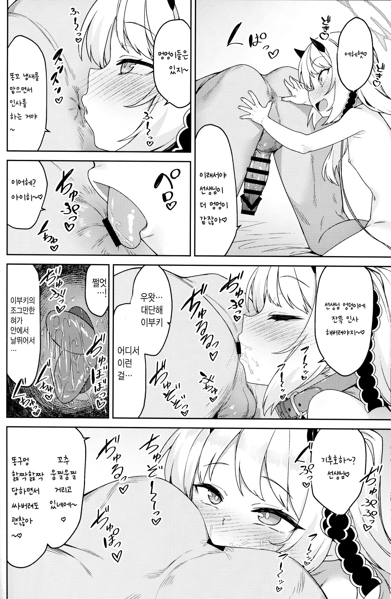 Ibuki to Nani Shite Asobokka | 이부키랑 뭐하고 놀아야할까 page 5 full