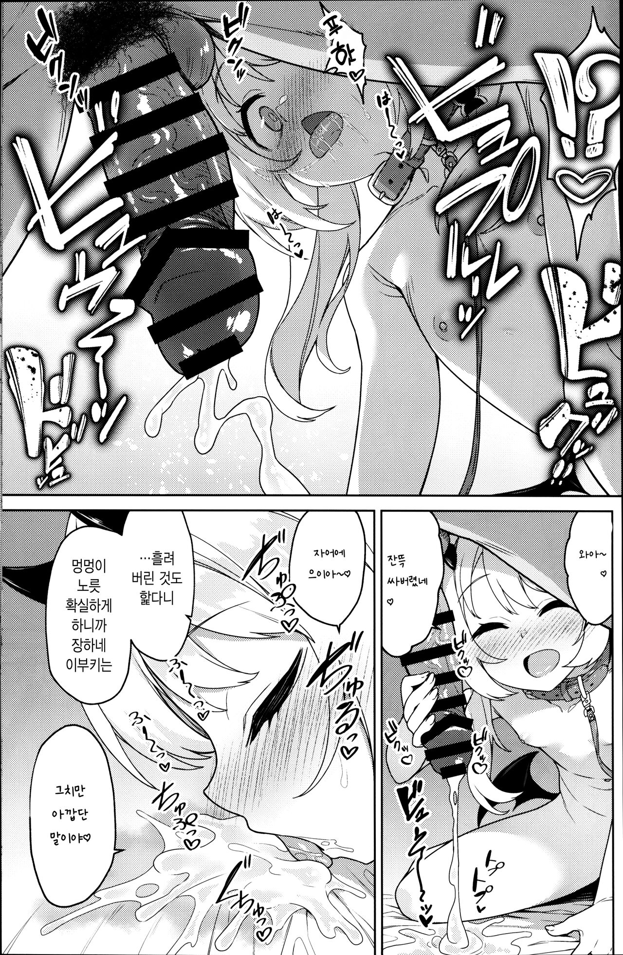 Ibuki to Nani Shite Asobokka | 이부키랑 뭐하고 놀아야할까 page 6 full