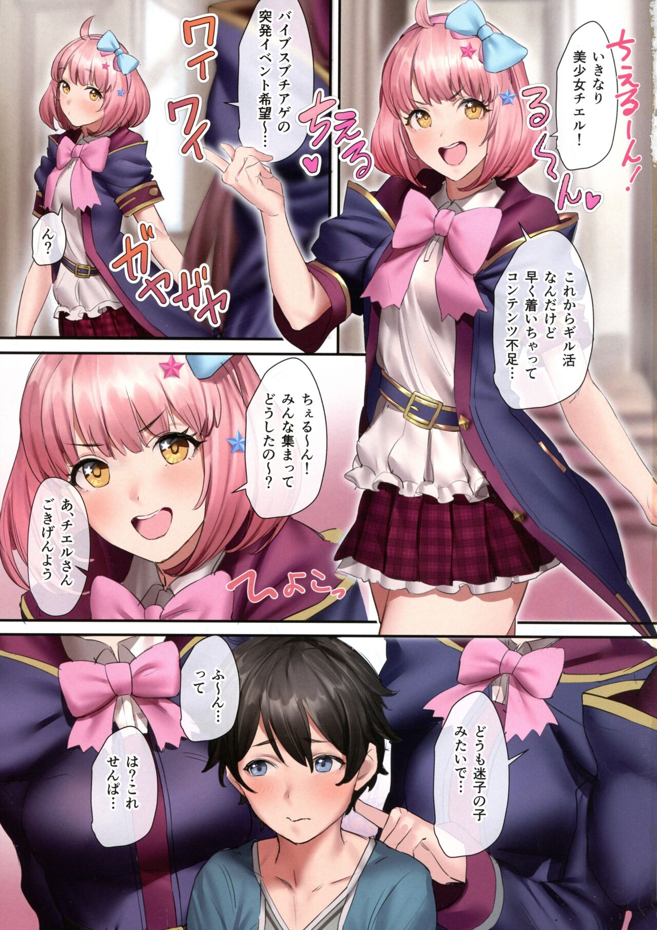 Onee-chan Connect!! Nakayoshi-bu page 4 full