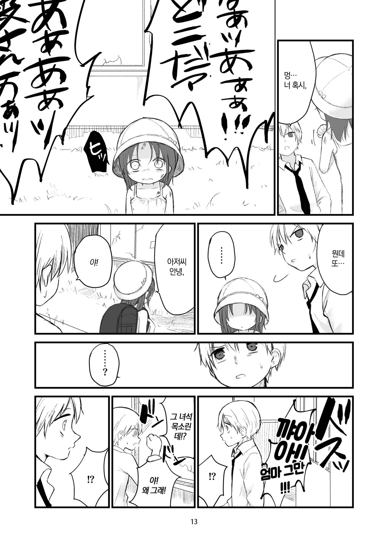 Danchi no Ko page 12 full