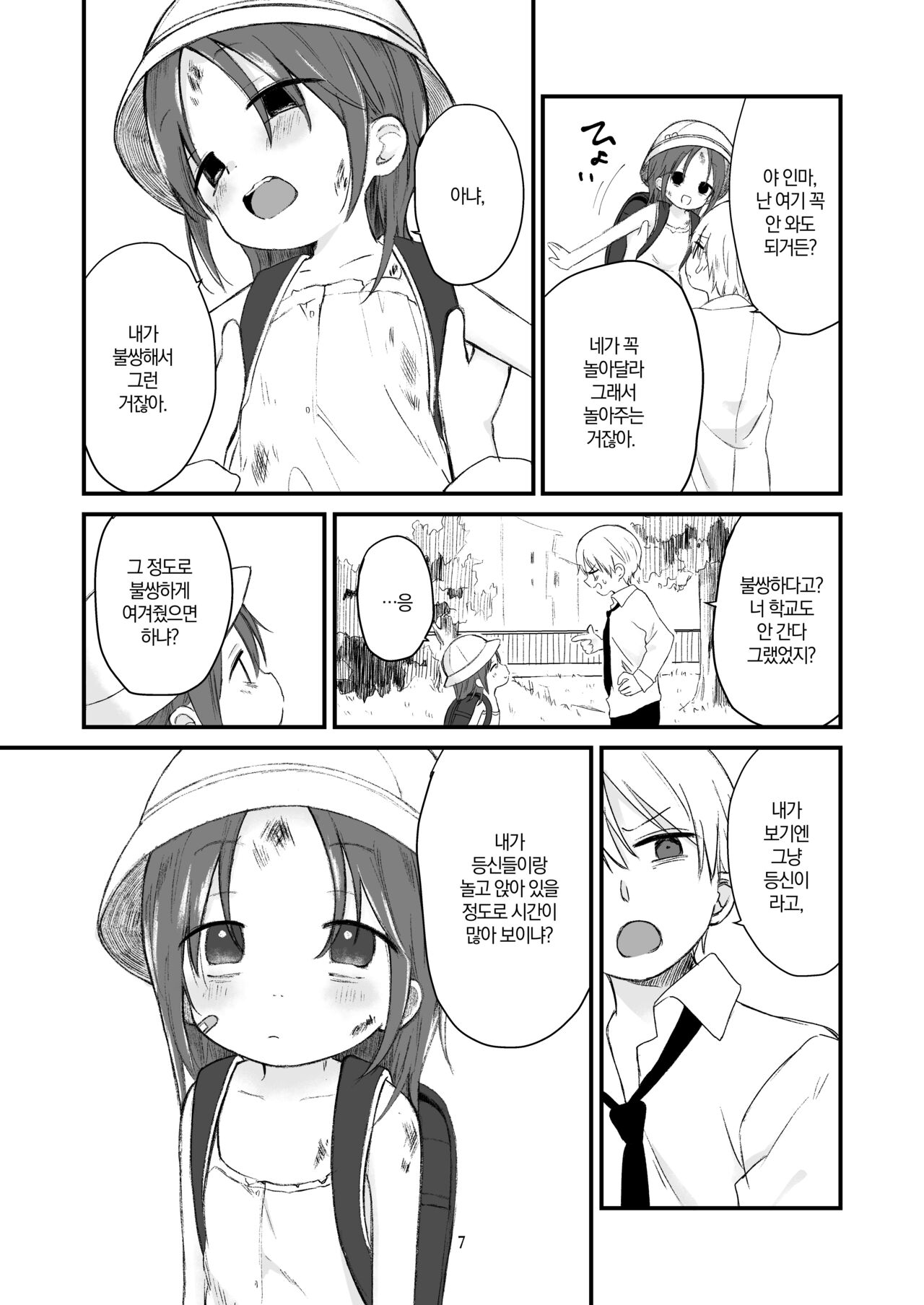 Danchi no Ko page 6 full