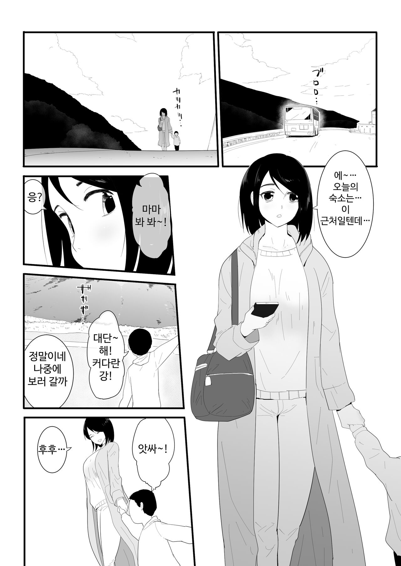 Hajimete no page 4 full