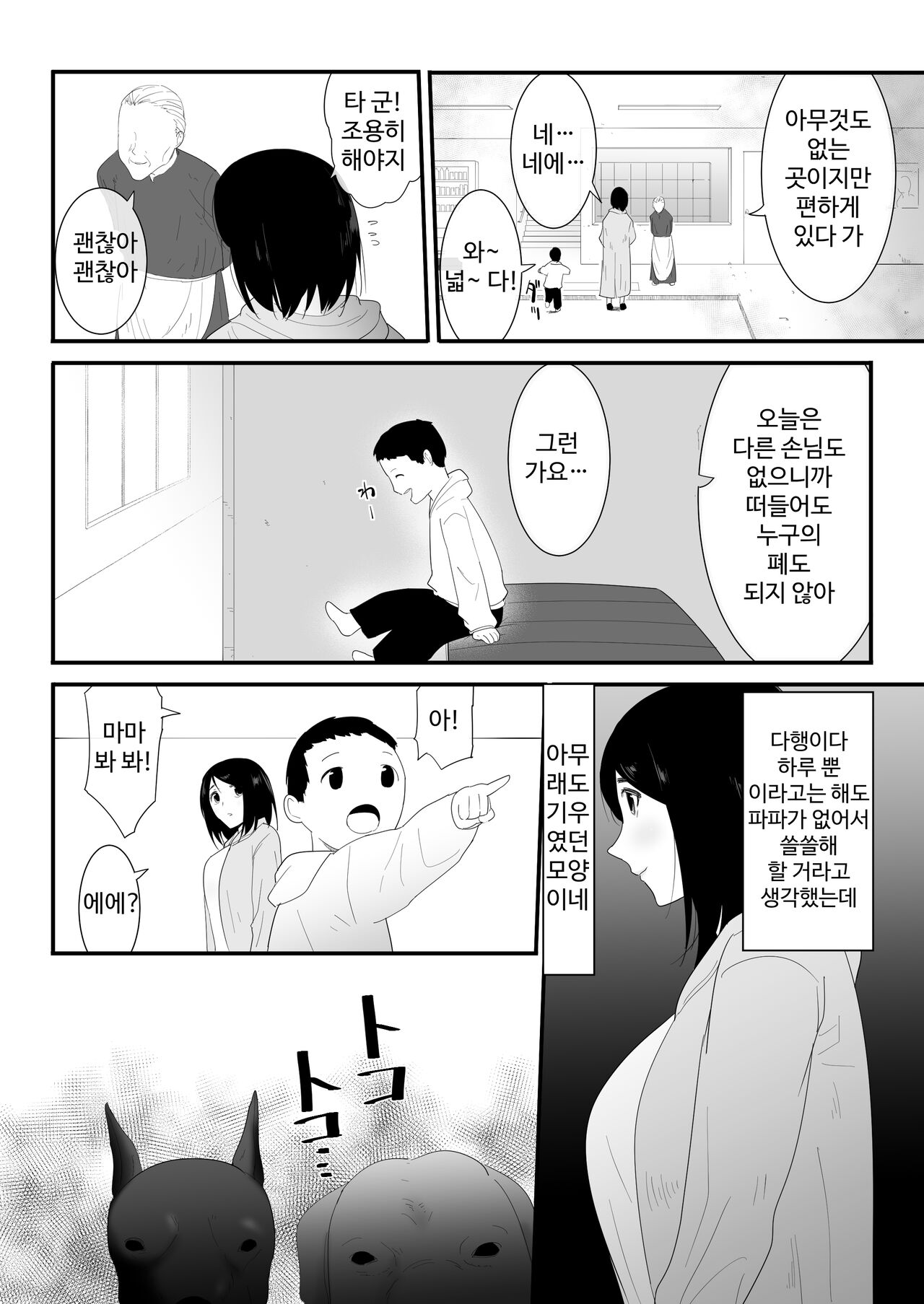 Hajimete no page 6 full
