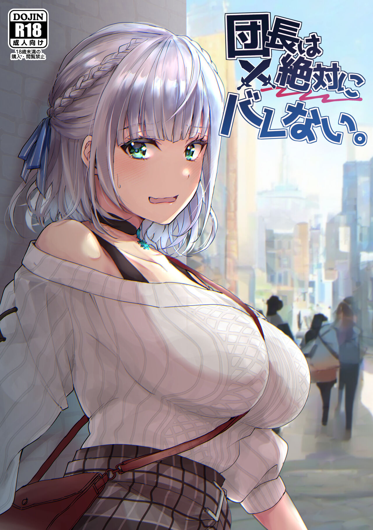 Danchou wa Zettai ni Barenai. page 1 full