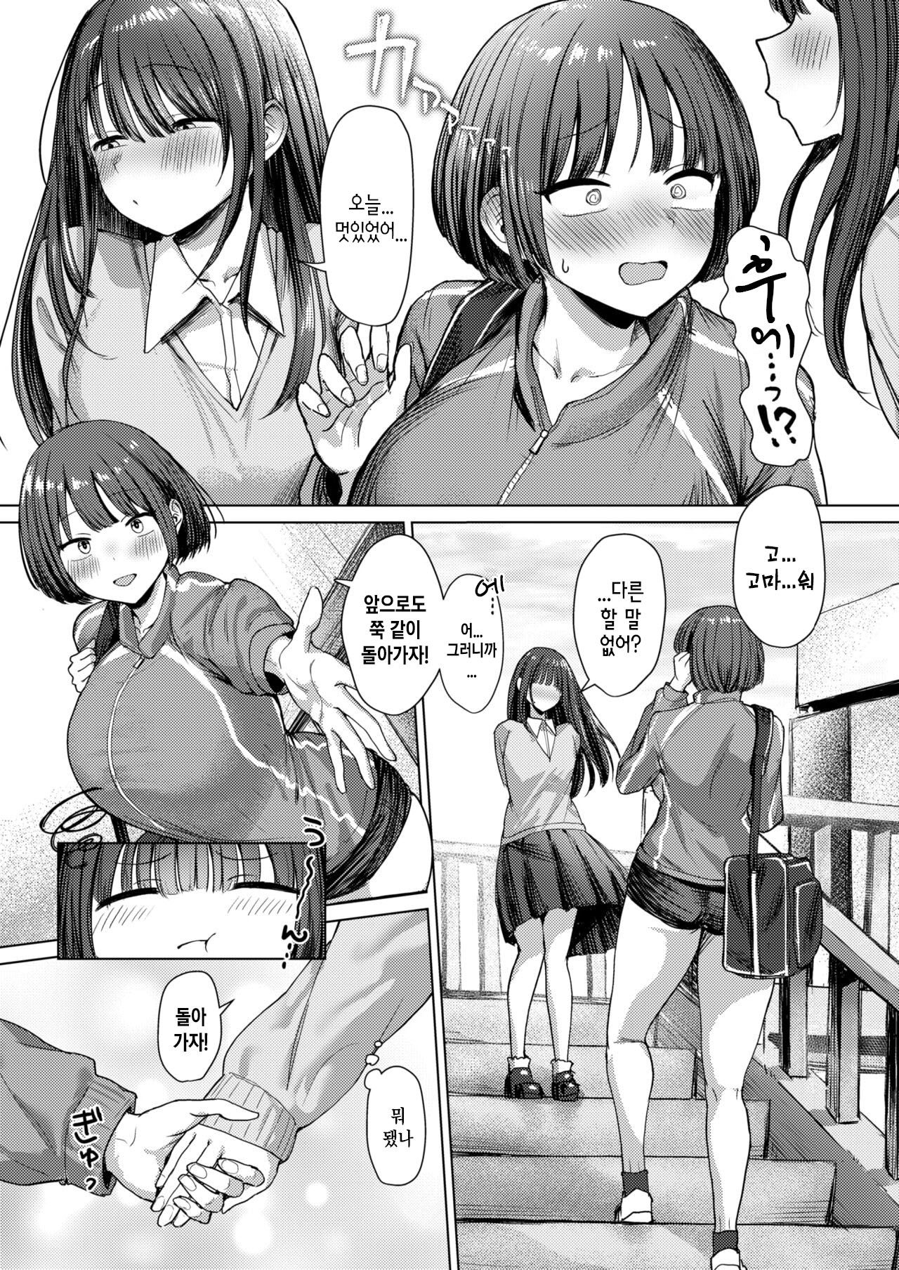 Dare Ni Mo Makenai Watashi Dake No Ouji-Sama | 누구에게도 지지 않는 나만의 왕자님 page 9 full