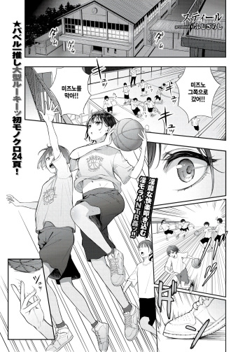 [Fujizarashi] Steal (COMIC BAVEL 2024-06) [Korean] cover