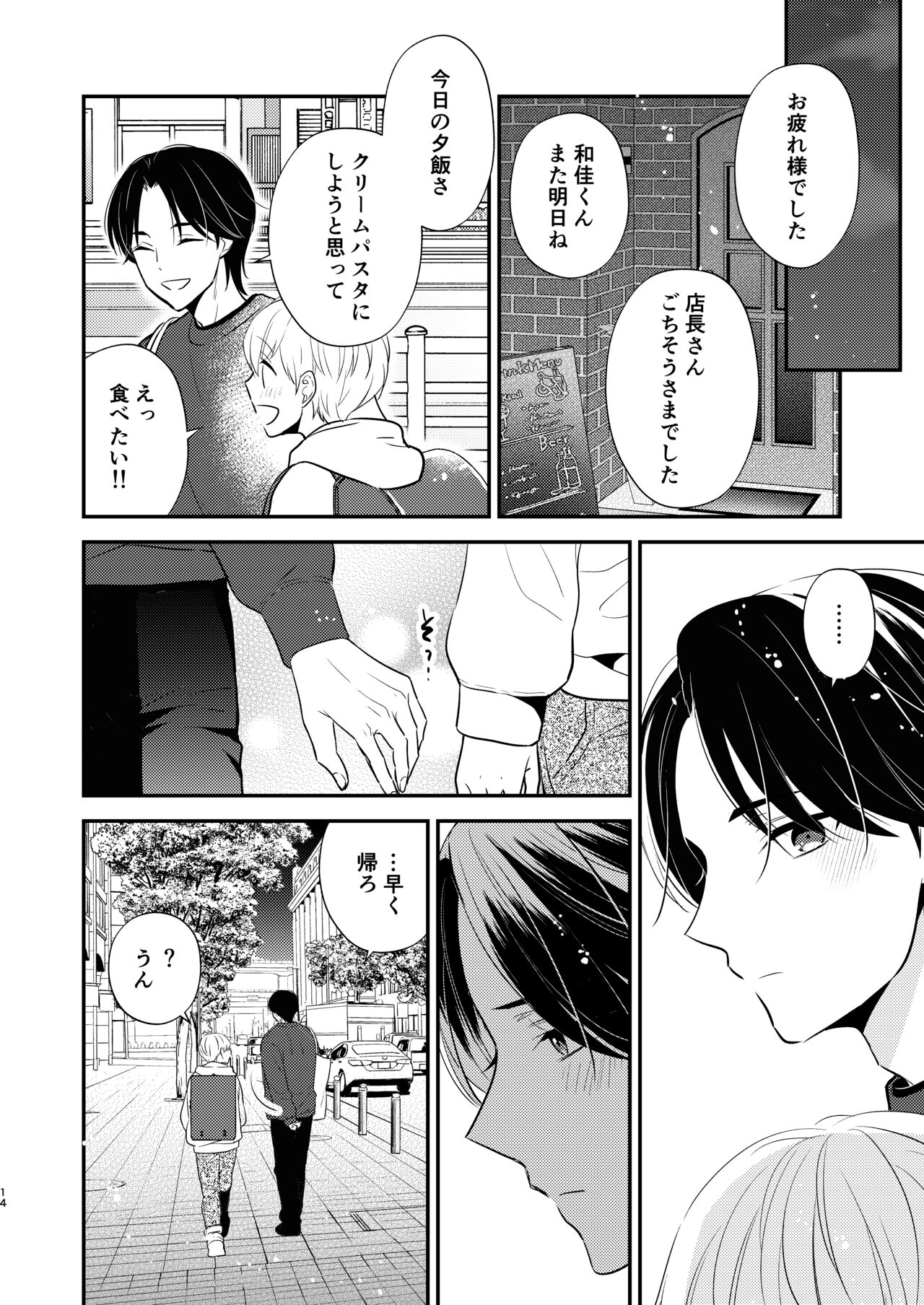 Yoshi niichan onegai yamenaide 2 page 11 full