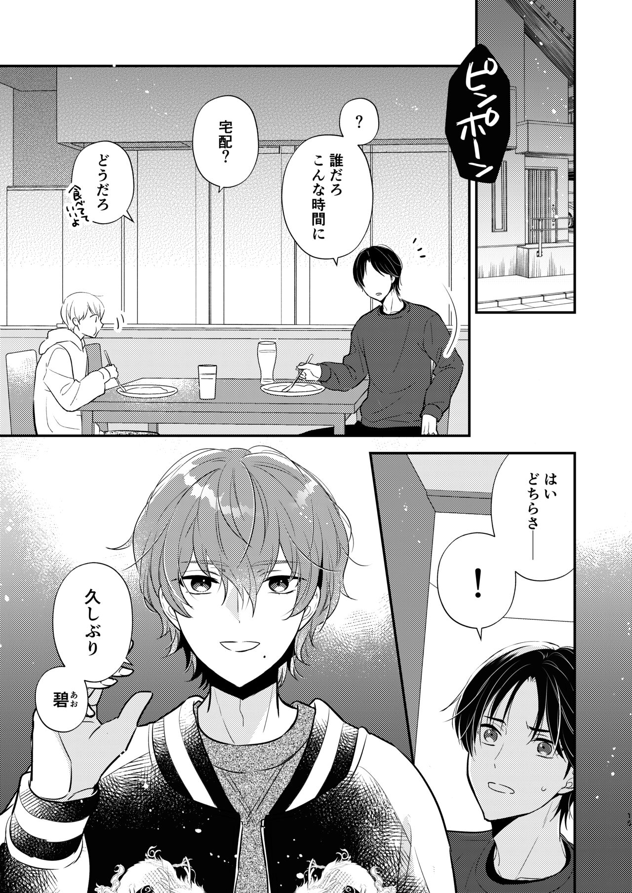 Yoshi niichan onegai yamenaide 2 page 12 full