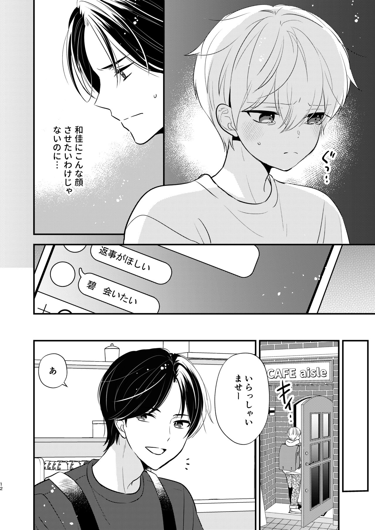Yoshi niichan onegai yamenaide 2 page 9 full